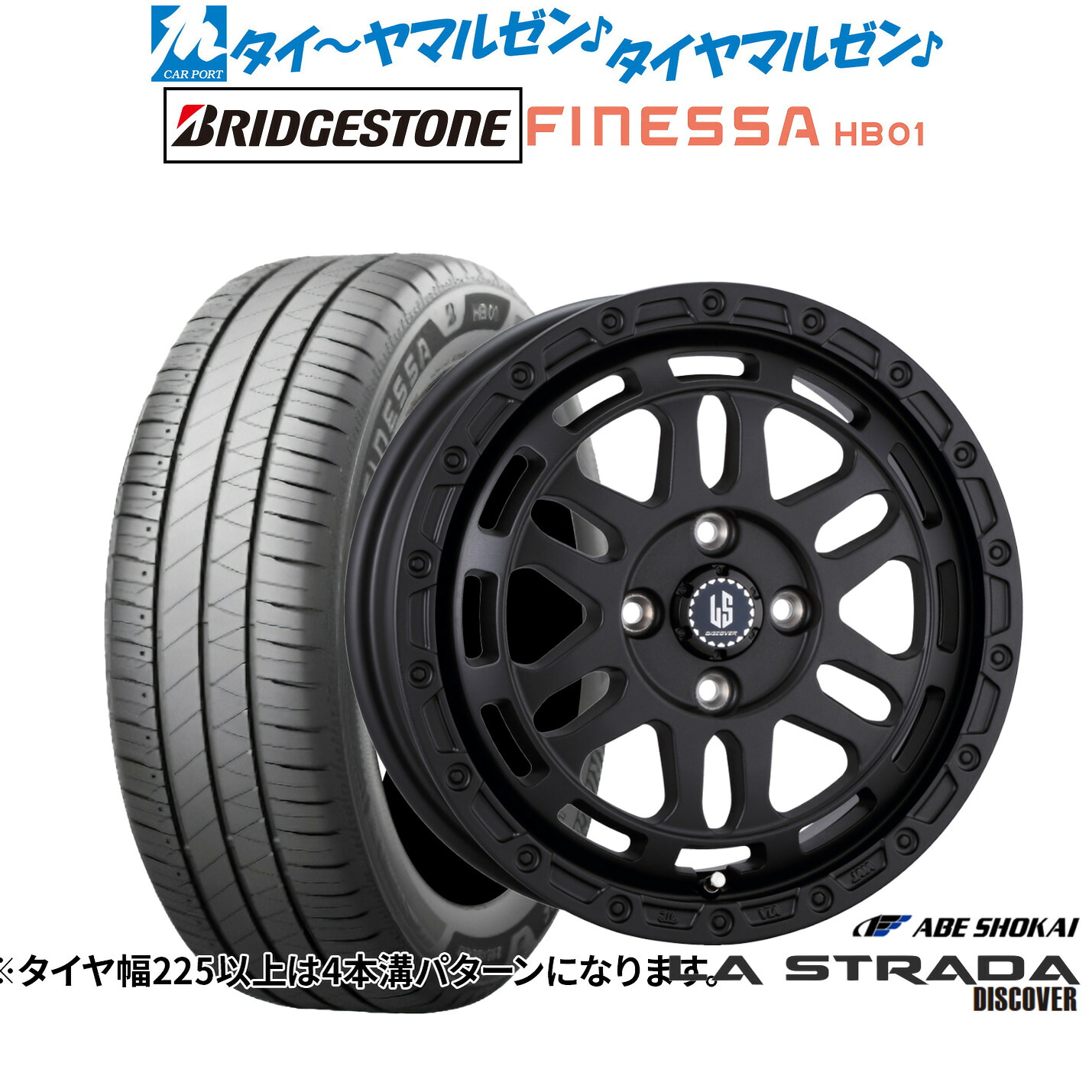 [マラソン期間]割引クーポン配布新品 サマータイヤ ホイール4本セット阿部商会 ラ・ストラーダ ディスカバー14インチ 4.5Jブリヂストン FINESSA フィネッサ HB01155/65R14｜カーポートマルゼン 店