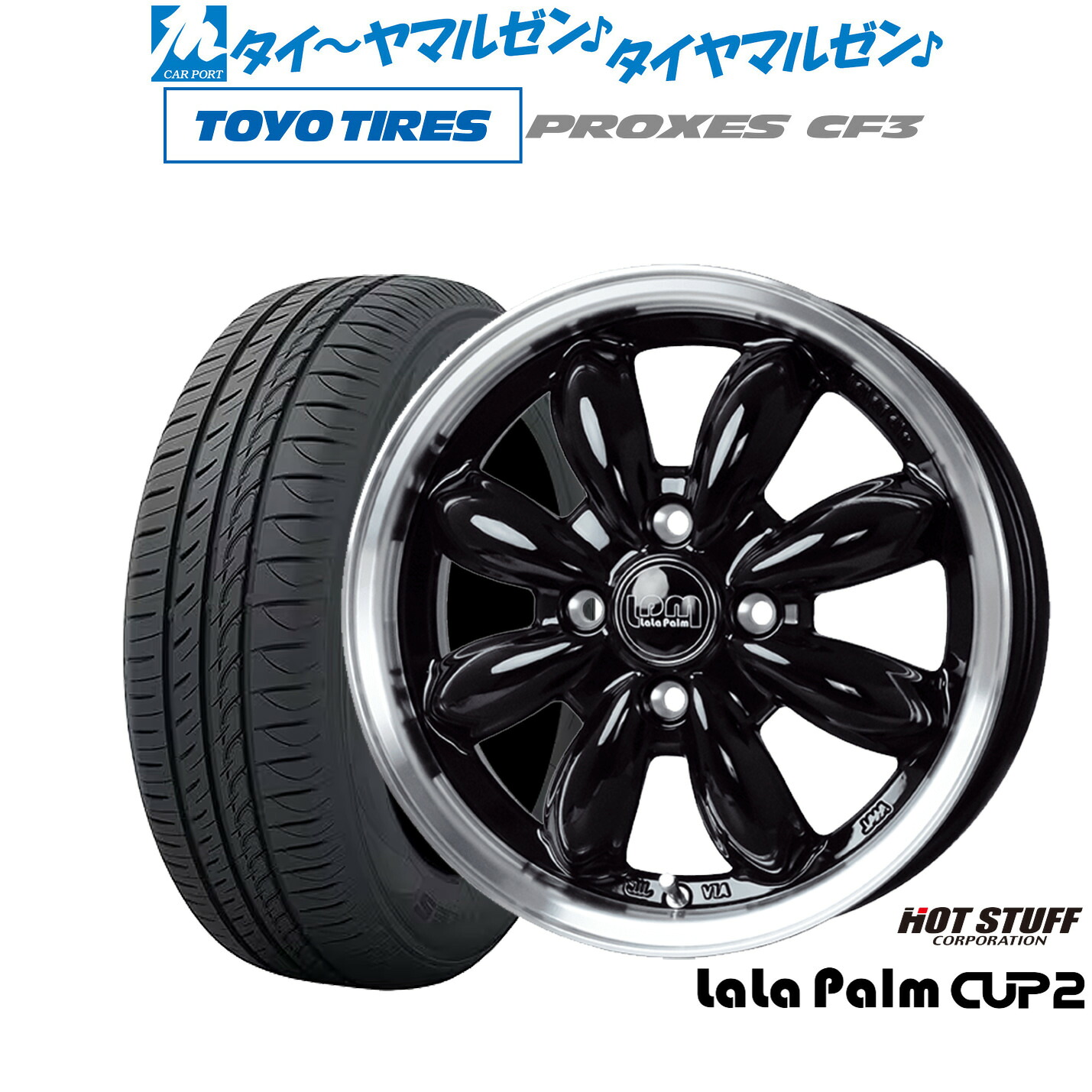 [マラソン期間]割引クーポン配布新品 サマータイヤ ホイール4本セットホットスタッフ ララパーム カップ215インチ 5.5Jトーヨータイヤ プロクセス PROXES CF3165/65R15｜カーポートマルゼン 店