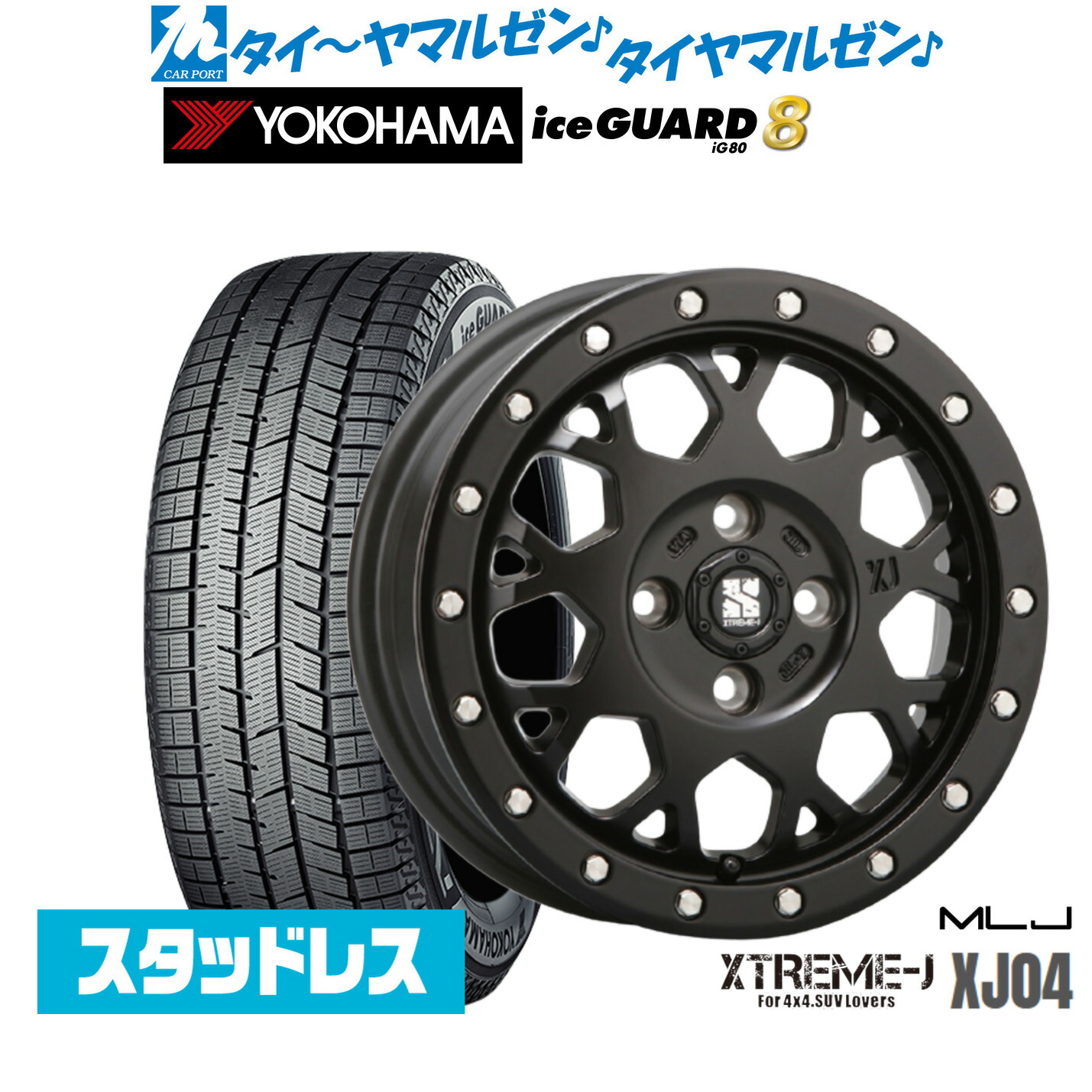 [マラソン期間]割引クーポン配布新品 スタッドレスタイヤ ホイール4本セットMLJ エクストリーム XJ0415インチ 4.5Jヨコハマ ice GUARD アイスガード IG80165/55R15｜カーポートマルゼン 店