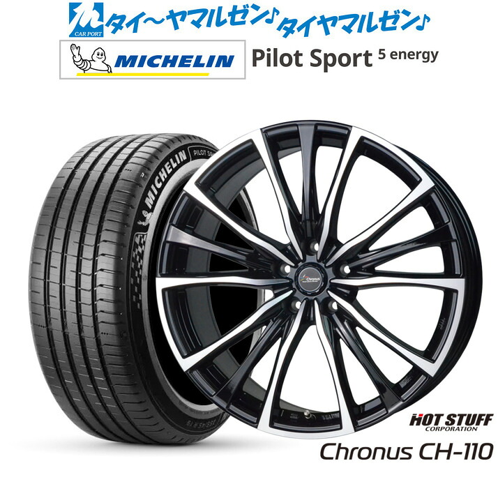 新品 サマータイヤ ホイール4本セットホットスタッフ クロノス CH-11020インチ 8.5Jミシュラン パイロット スポーツ 5 energy245/40R20｜カーポートマルゼン 店