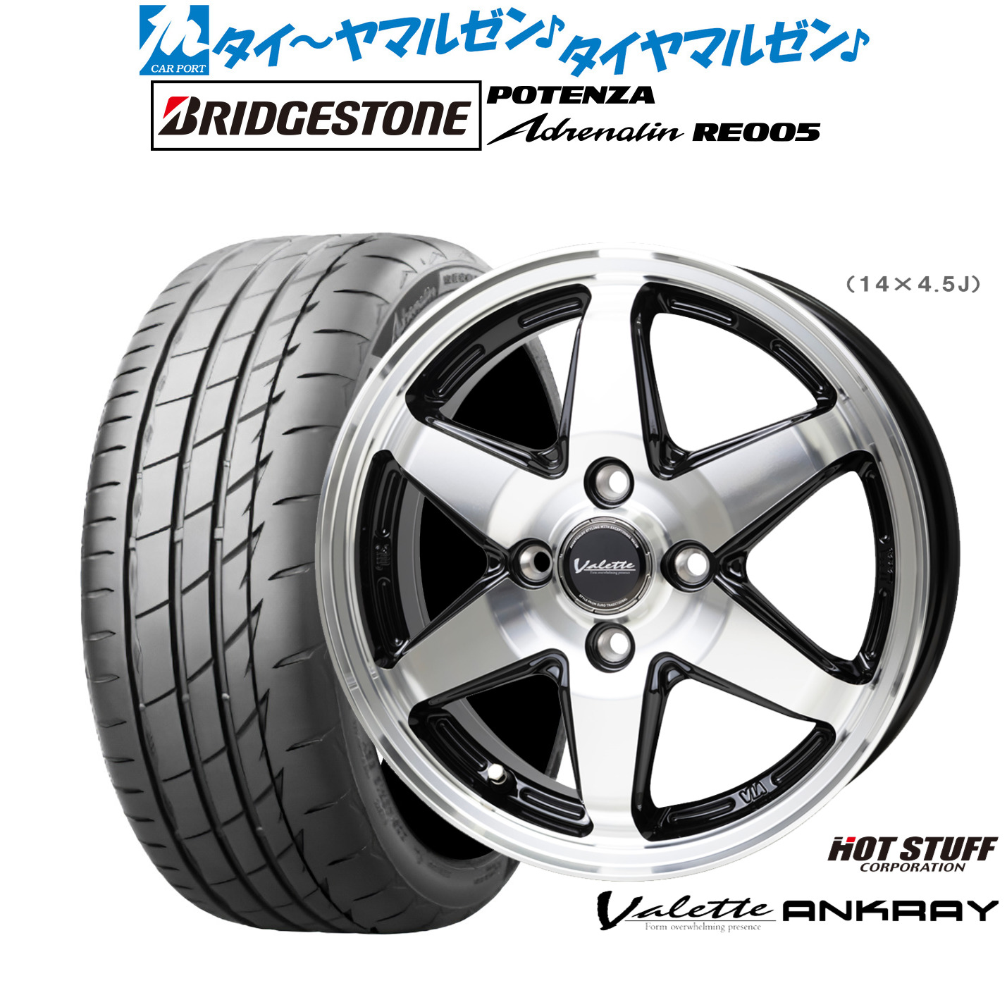 [ﾏﾗｿﾝ期間]P最大42倍&ｸｰﾎﾟﾝ配布 新品 サマータイヤ ホイール4本セット ホットスタッフ ヴァレット アンクレイ 14インチ 4.5J ブリヂストン POTENZA ポテンザ Adrenalin(アドレナリン) RE005 165/55R14