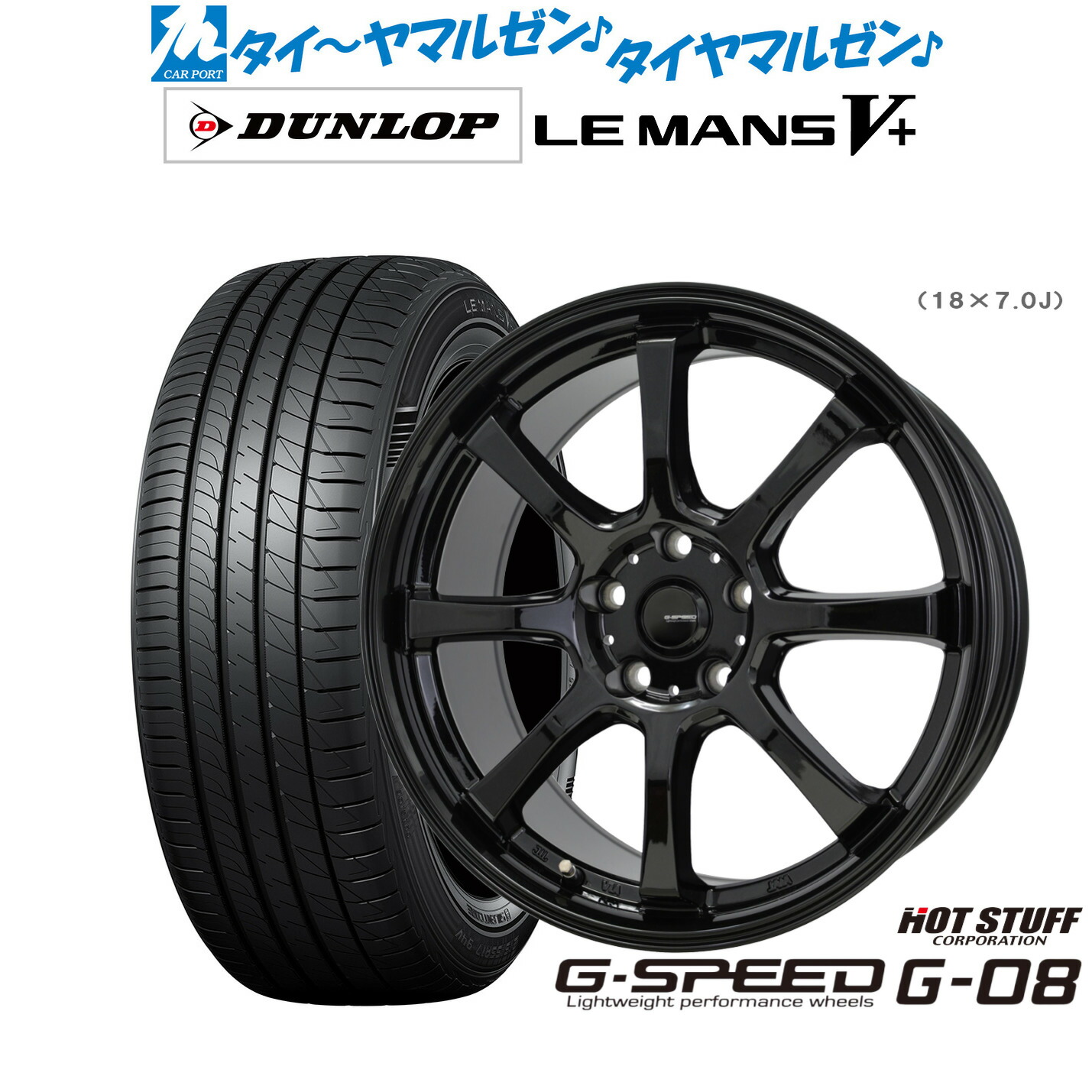 [ﾏﾗｿﾝ期間]P最大42倍&ｸｰﾎﾟﾝ配布 新品 サマータイヤ ホイール4本セット ホットスタッフ G.speed G-08 15インチ 6.0J ダンロップ LEMANS ルマン V+ (ファイブプラス) 195/65R15
