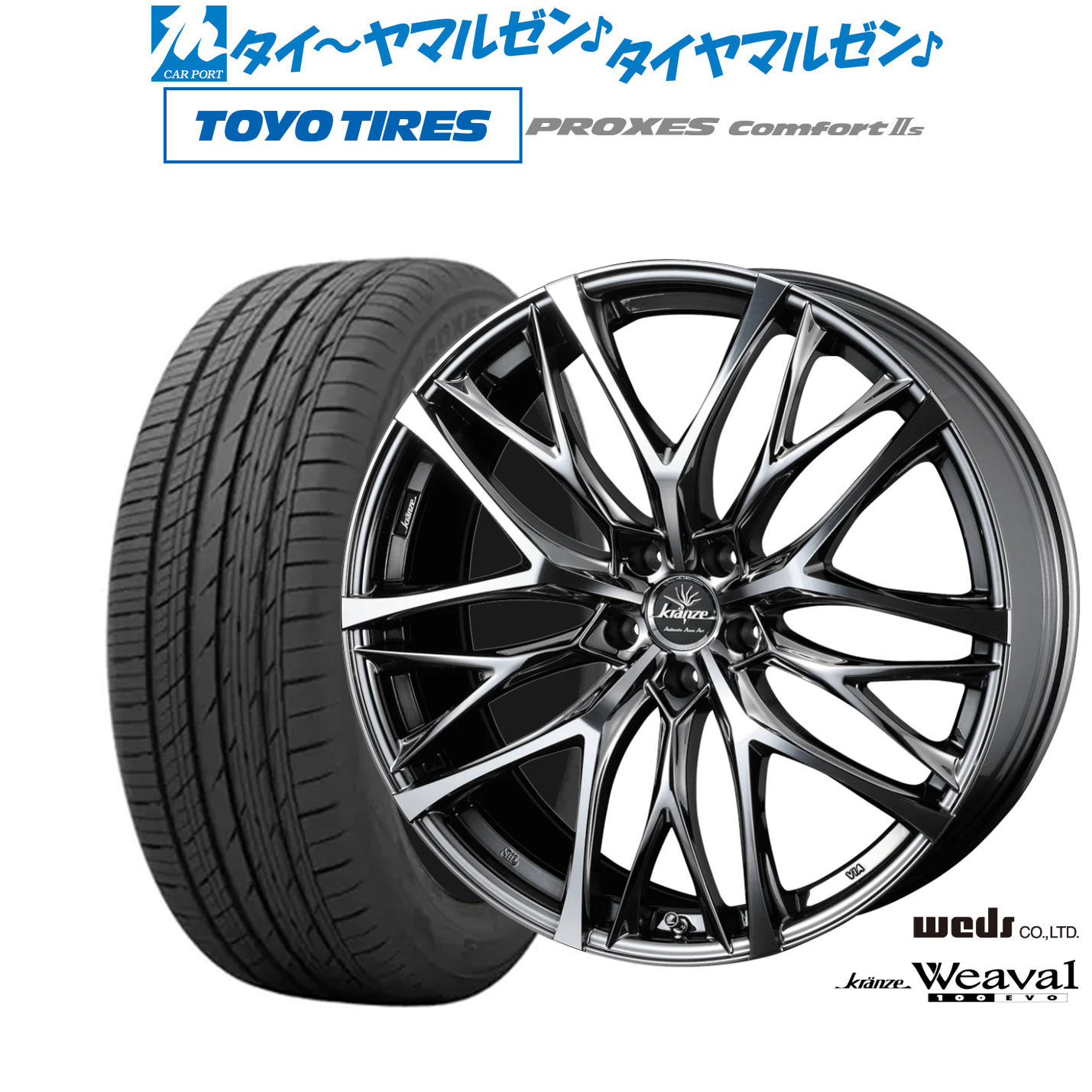 [マラソン期間]割引クーポン配布新品 サマータイヤ ホイール4本セットウェッズ クレンツェ ウィーバル 100EVO19インチ 8.0Jトーヨータイヤ プロクセス PROXES Comfort 2s (コンフォート 2s)245/40R19｜カーポートマルゼン 店