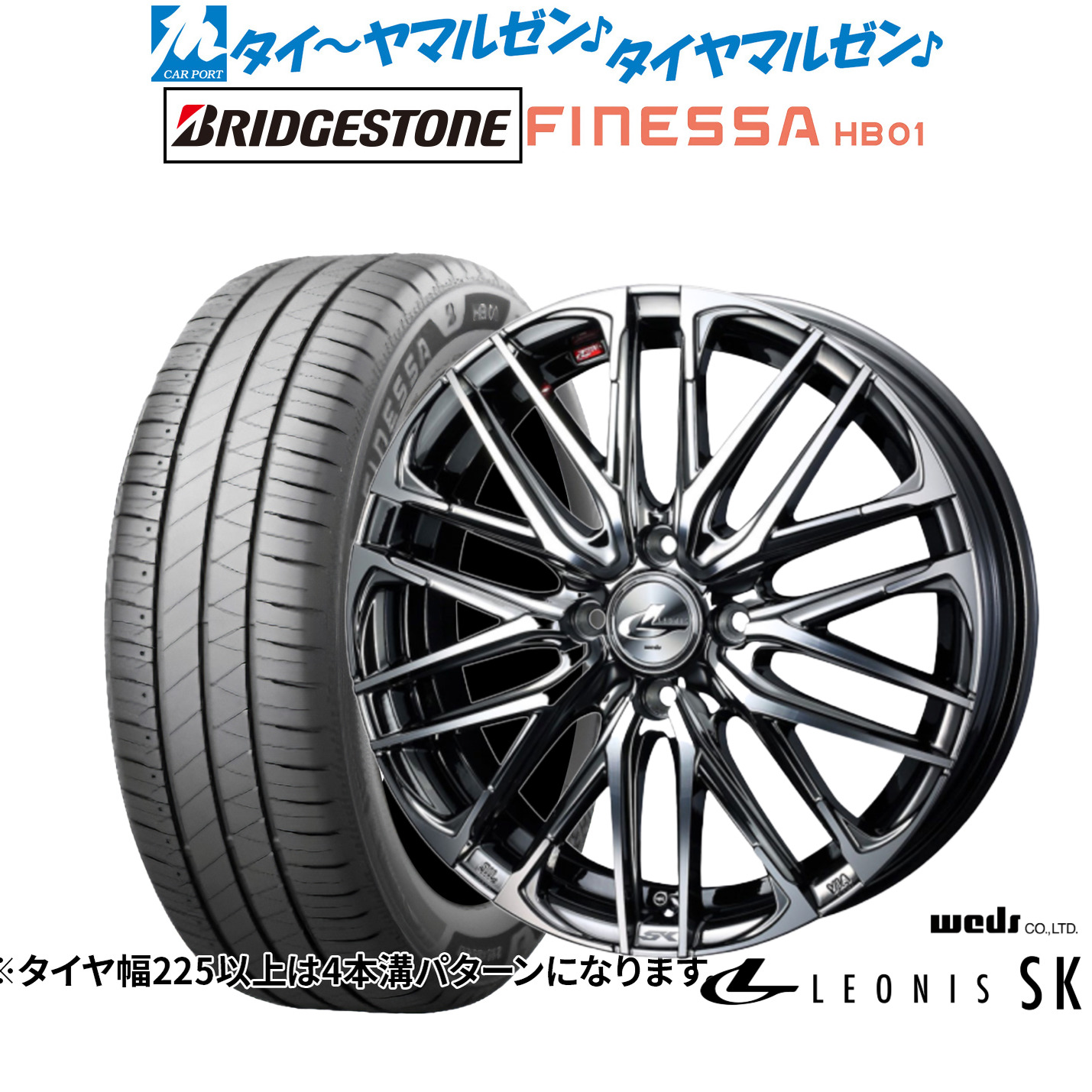 新品 サマータイヤ ホイール4本セットウェッズ レオニス SK17インチ 6.5Jブリヂストン FINESSA フィネッサ HB01215/45R17|カーポートマルゼン 店