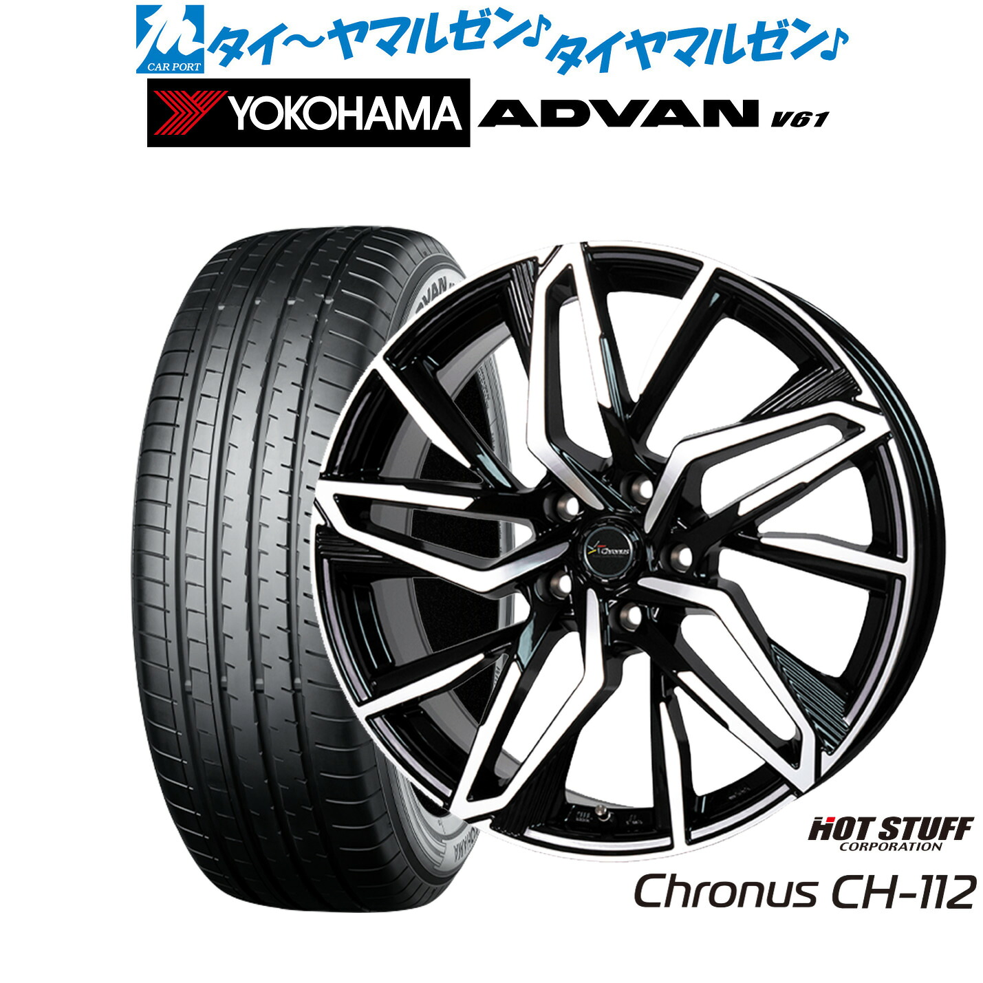 新品 サマータイヤ ホイール4本セット ホットスタッフ クロノス CH-112 20インチ 8.0J ヨコハマ ADVAN アドバン V61 235/50R20