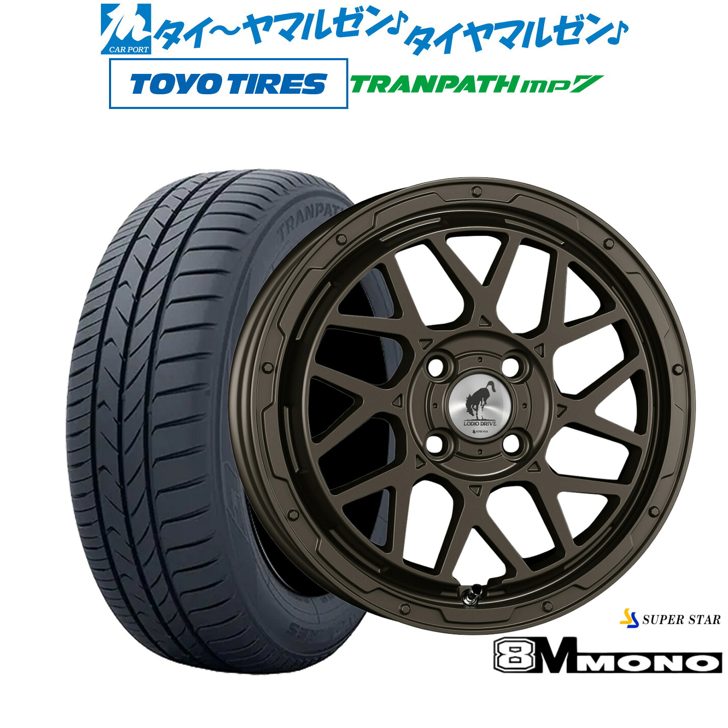 新品 サマータイヤ ホイール4本セットスーパースター ロディオドライブ 8Mモノ15インチ 4.5Jトーヨータイヤ トランパス TRANPATH mp7 165/60R15|カーポートマルゼン 店