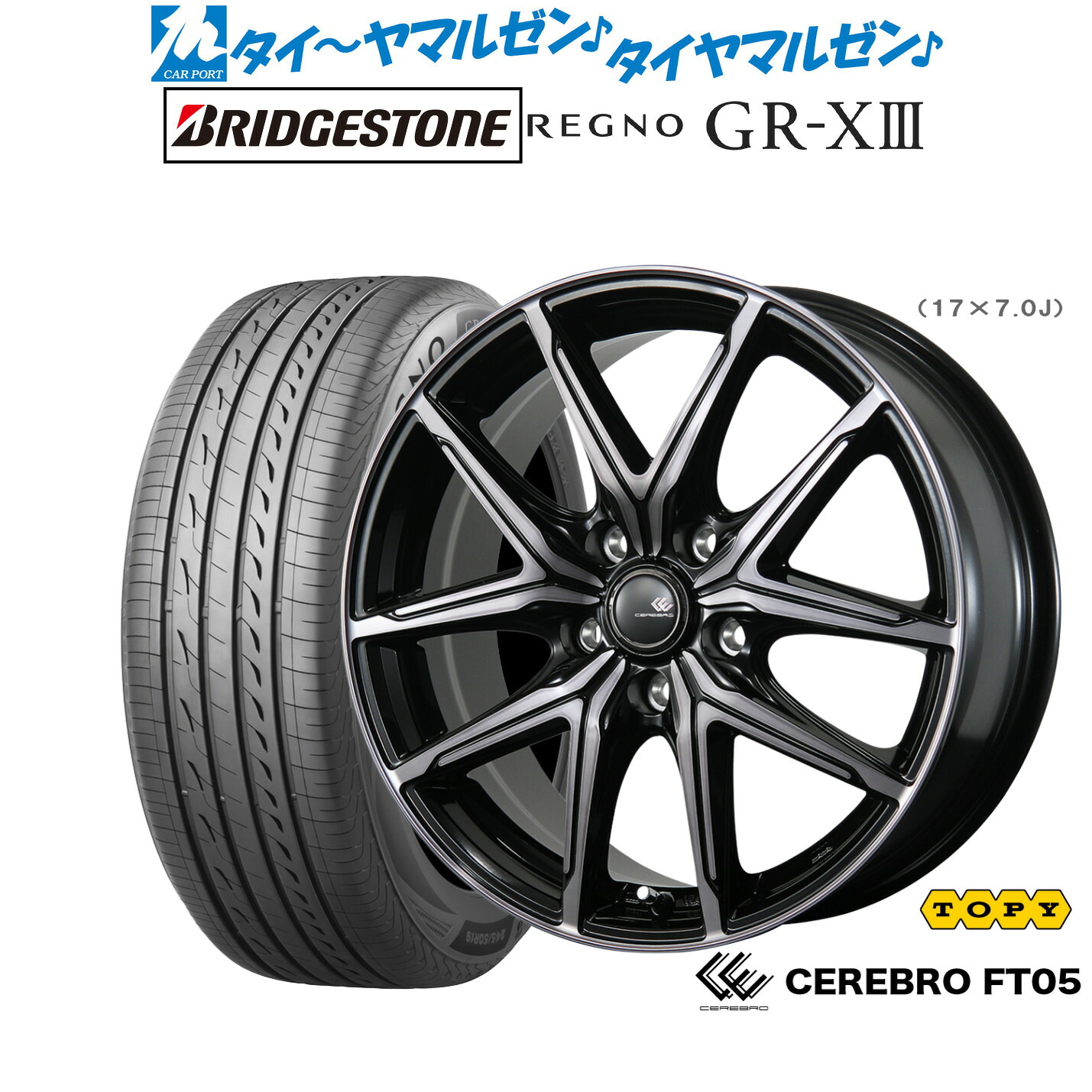 新品 サマータイヤ ホイール4本セットトピー セレブロ FT0516インチ 6.0Jブリヂストン REGNO レグノ GR-XIII(GR-X3)205/55R16｜カーポートマルゼン 店