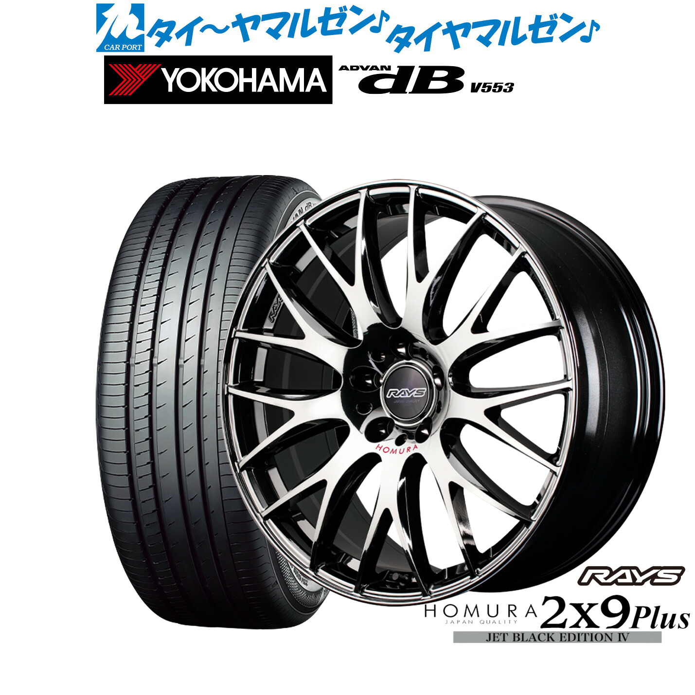 [ﾏﾗｿﾝ期間]P最大42倍&ｸｰﾎﾟﾝ配布 新品 サマータイヤ ホイール4本セット レイズ HOMURA ホムラ 2×9 Plus JET BLACK EDITION IV 19インチ 8.0J ヨコハマ ADVAN アドバン dB(V553) 225/55R19