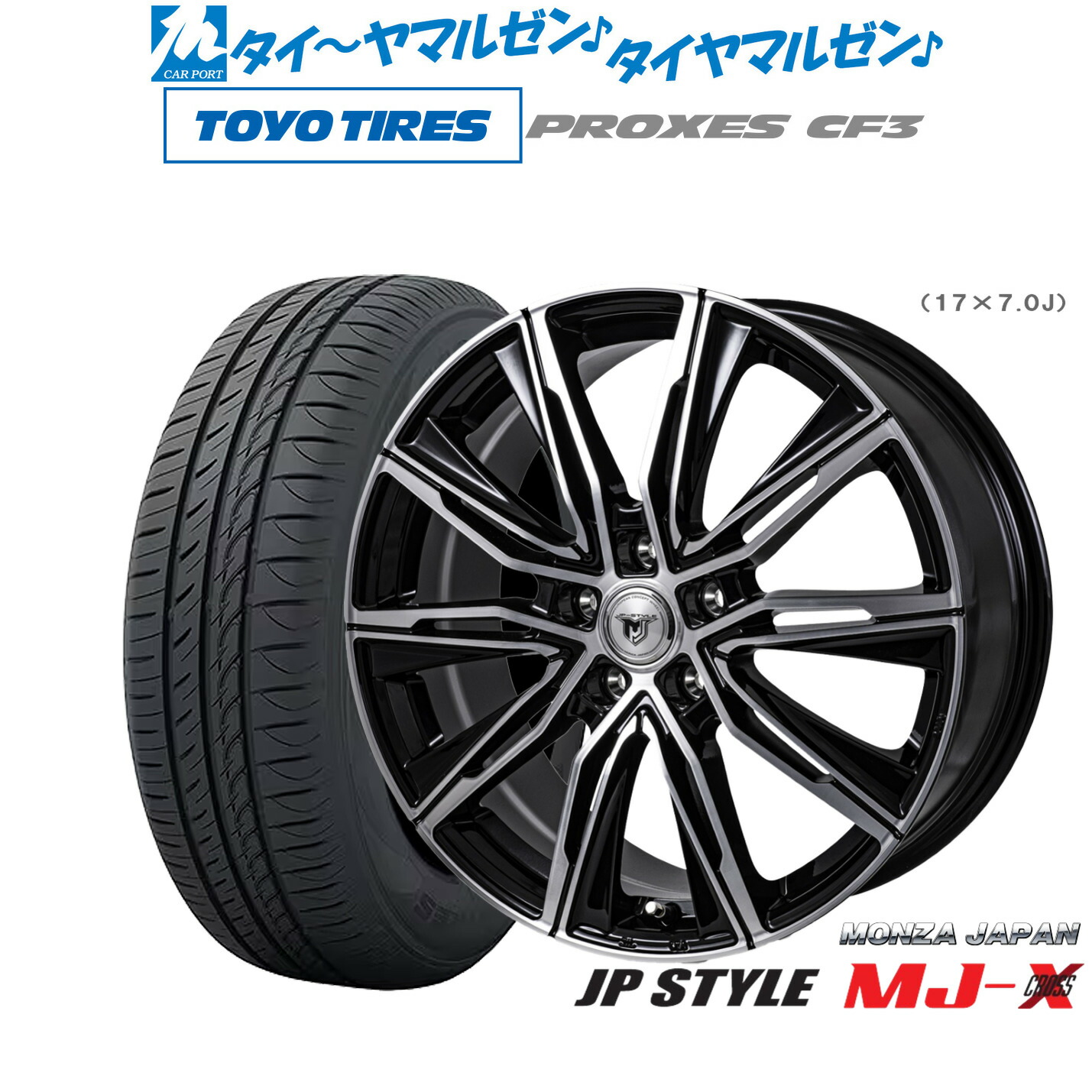 [マラソン期間]割引クーポン配布新品 サマータイヤ ホイール4本セットモンツァ JP STYLE MJ-X17インチ 7.0Jトーヨータイヤ プロクセス PROXES CF3195/60R17｜カーポートマルゼン 店