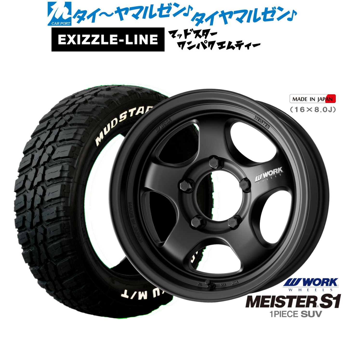 新品 サマータイヤ ホイール4本セット ワーク マイスター S1 1P SUV 16インチ 5.5J エクシズルライン MUDSTAR マッドスター WANPAKU(ワンパク) M/T 185/85R16
