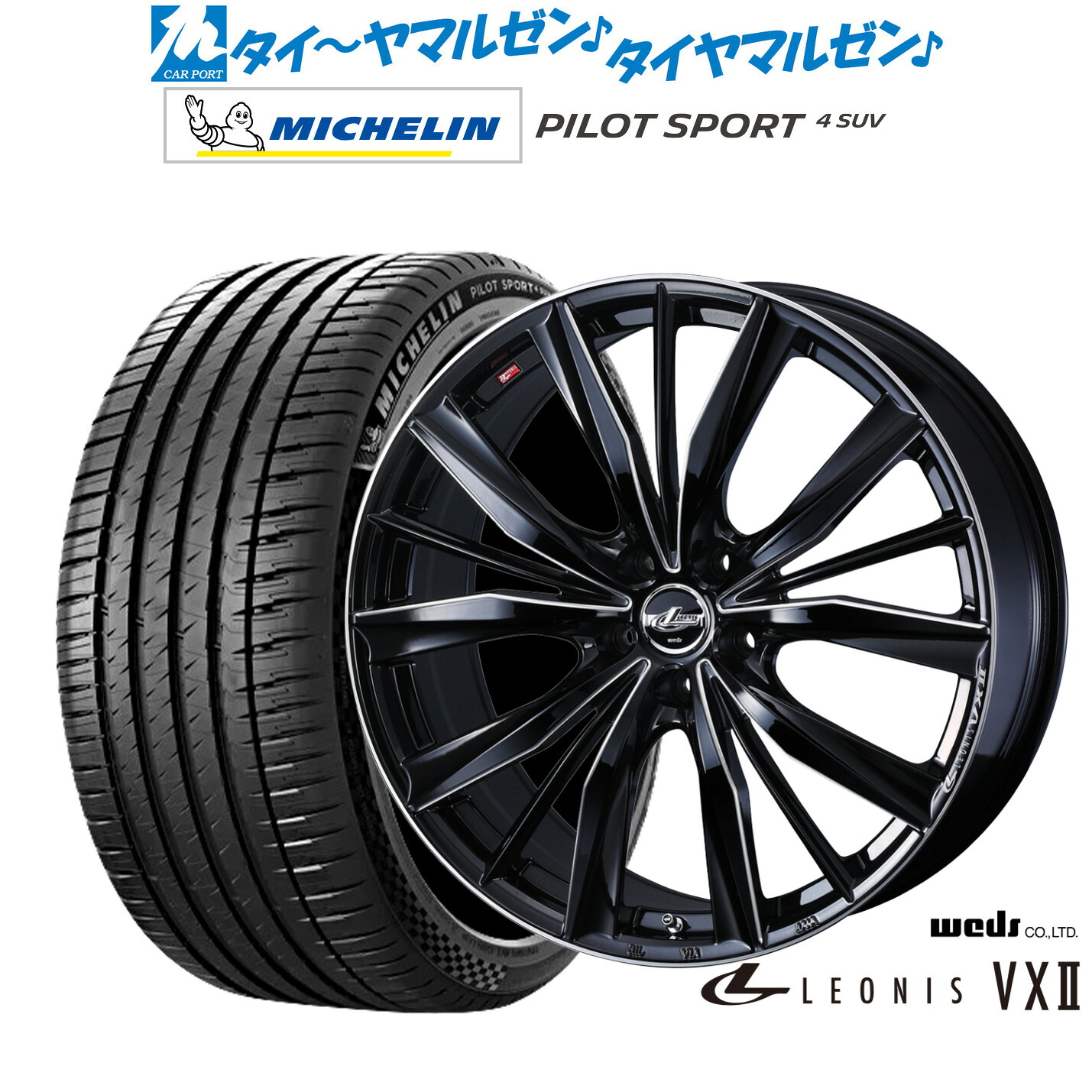 新品 サマータイヤ ホイール4本セットウェッズ レオニス VXII18インチ 8.0Jミシュラン パイロット スポーツ 4 SUV225/60R18｜カーポートマルゼン 店