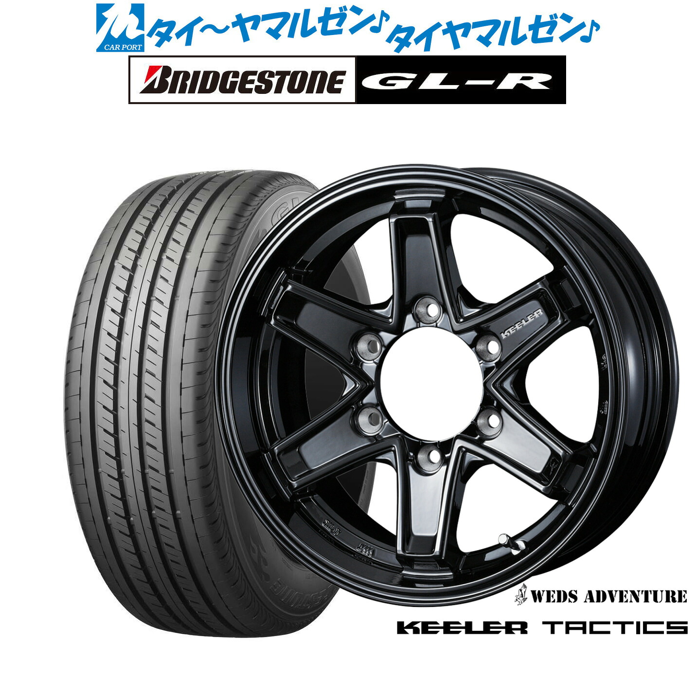新品 サマータイヤ ホイール4本セットウェッズ アドベンチャー キーラータクティクス16インチ 6.5Jブリヂストン GL-R 215/65R16|カーポートマルゼン 店
