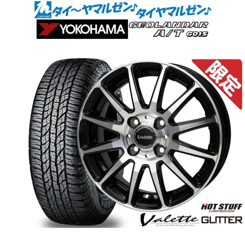 新品 サマータイヤ ホイール4本セットホットスタッフ 数量限定品 ヴァレット グリッター15インチ 5.5Jヨコハマ GEOLANDAR ジオランダー AT(G015)165/60R15|カーポートマルゼン 店