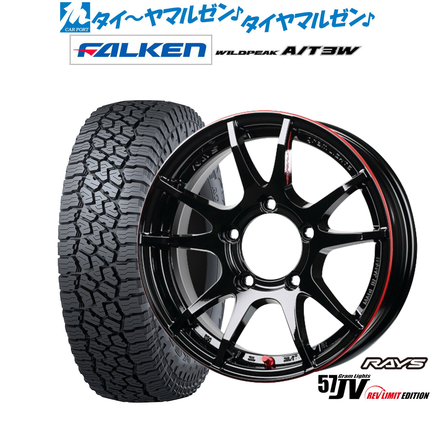 新品 サマータイヤ ホイール4本セットレイズ グラムライツ 57 JV REV LIMIT EDITION16インチ 5.5Jファルケン ワイルドピーク A/T 3W225/75R16｜カーポートマルゼン 店