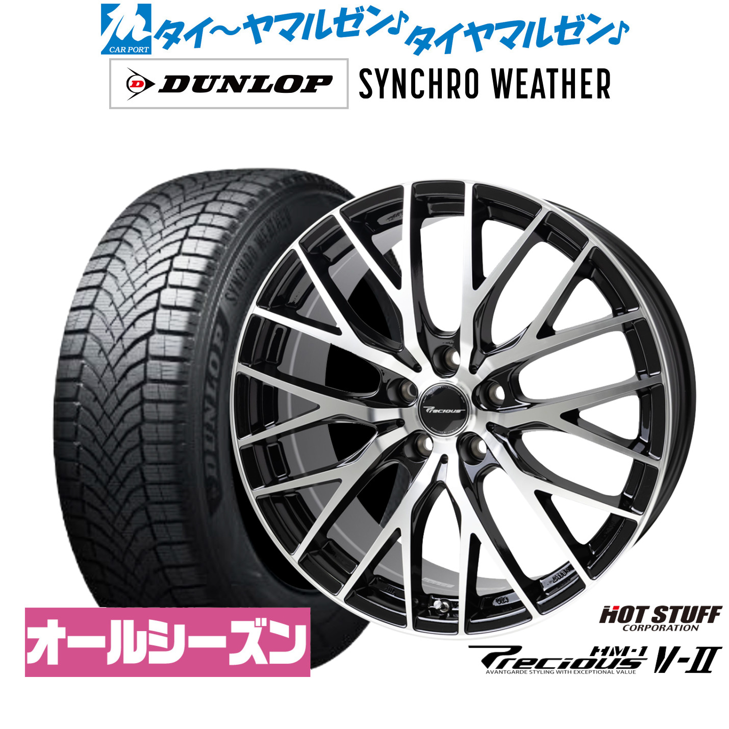 [ﾏﾗｿﾝ期間]P最大42倍&ｸｰﾎﾟﾝ配布 新品 オールシーズンタイヤ ホイール4本セット ホットスタッフ プレシャス HM-1 V-II 19インチ 8.0J ダンロップ SYNCHRO WEATHER シンクロウェザー 235/50R19