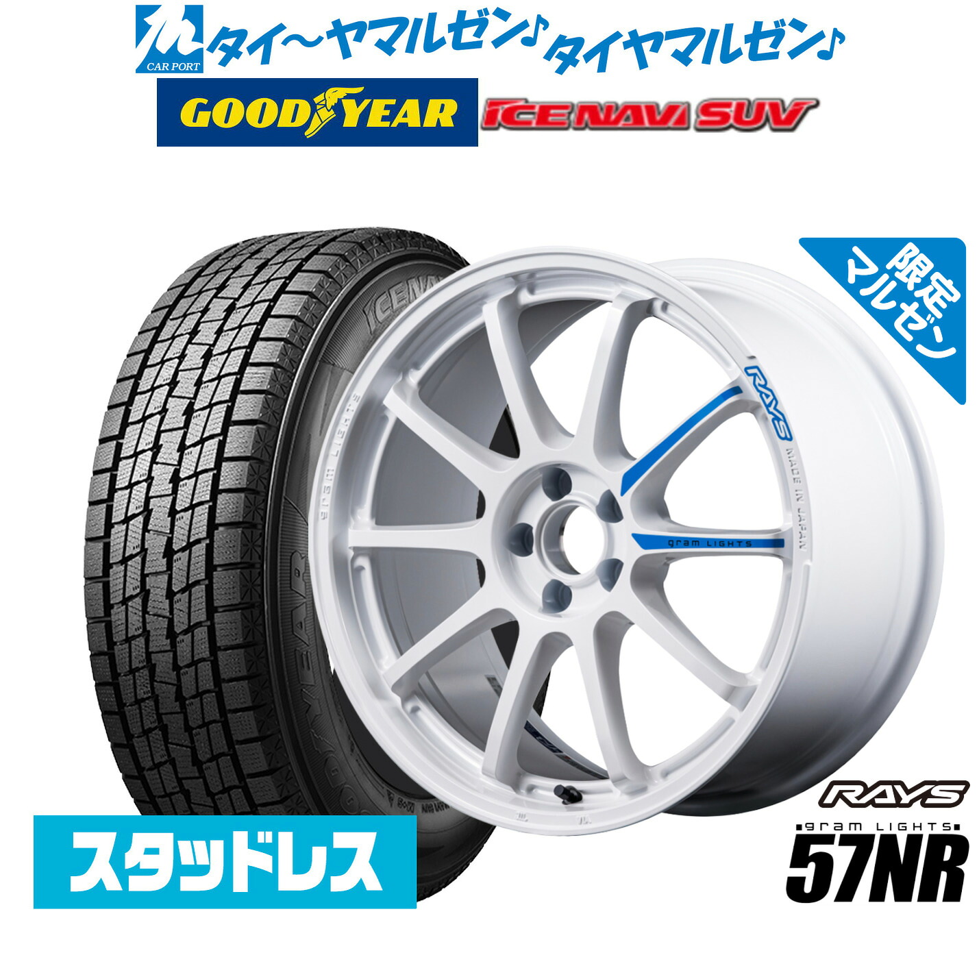 [ﾏﾗｿﾝ期間]P最大42倍&ｸｰﾎﾟﾝ配布 新品 スタッドレスタイヤ ホイール4本セット レイズ グラムライツ 57 NR Limited Edition(限定カラー) 18インチ 7.5J グッドイヤー ICE NAVI アイスナビ SUV 235/60R18