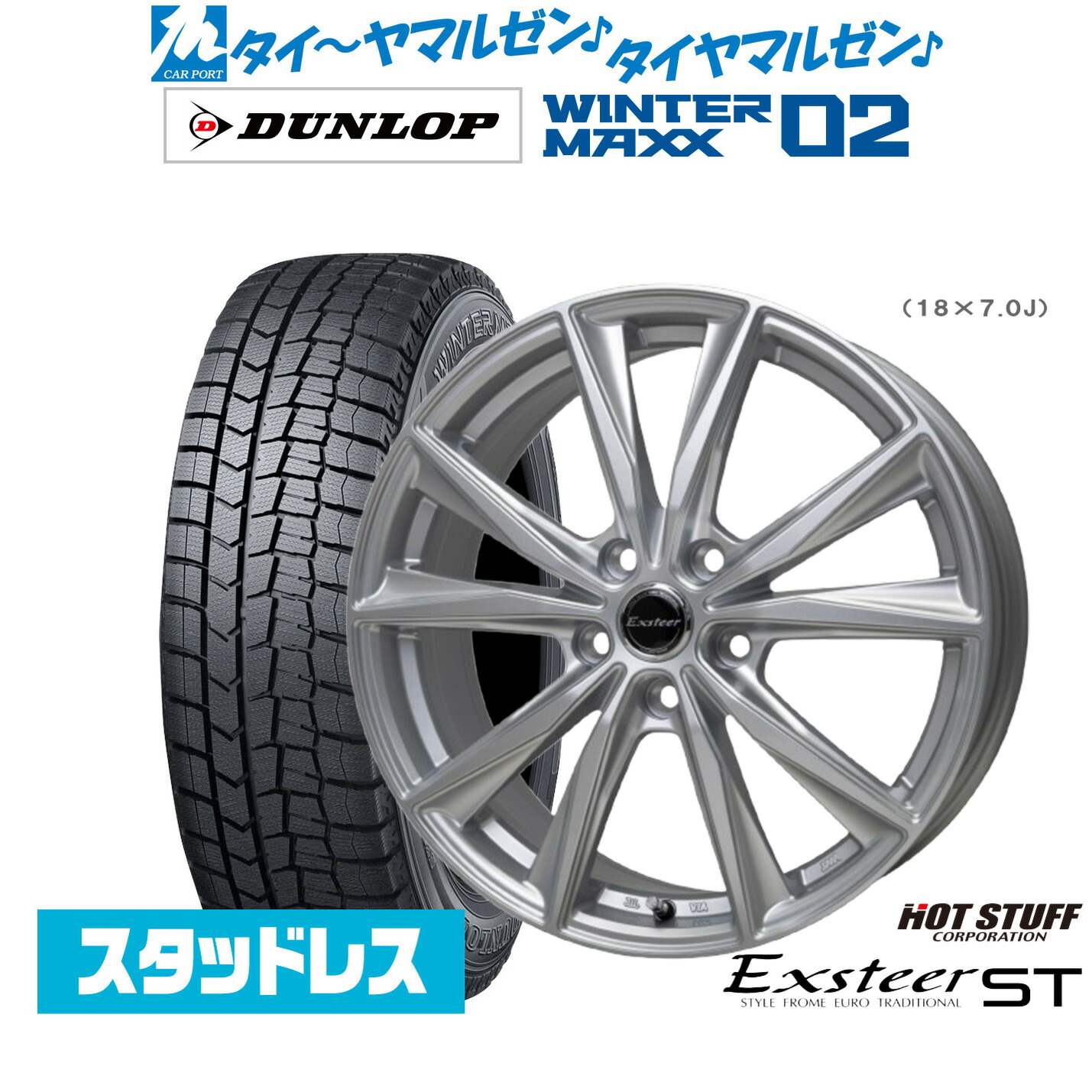 [ﾏﾗｿﾝ期間]P最大42倍&ｸｰﾎﾟﾝ配布 新品 スタッドレスタイヤ ホイール4本セット ホットスタッフ エクスター ST 17インチ 7.0J ダンロップ WINTER MAXX WM02 215/60R17