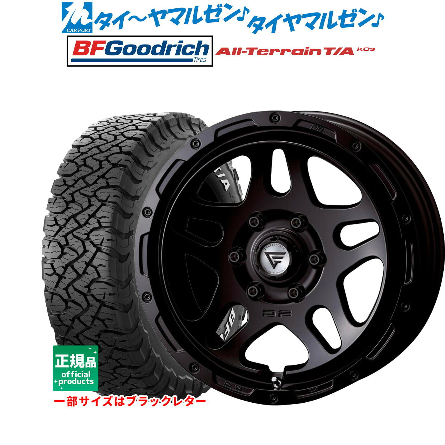 [マラソン期間]割引クーポン配布新品 オフロードタイヤ ホイール4本セットFORCE デルタフォース OVERLANDER(オーバーランダー)18インチ 8.0JBFグッドリッチ オールテレーン T/A KO3265/65R18｜カーポートマルゼン 店