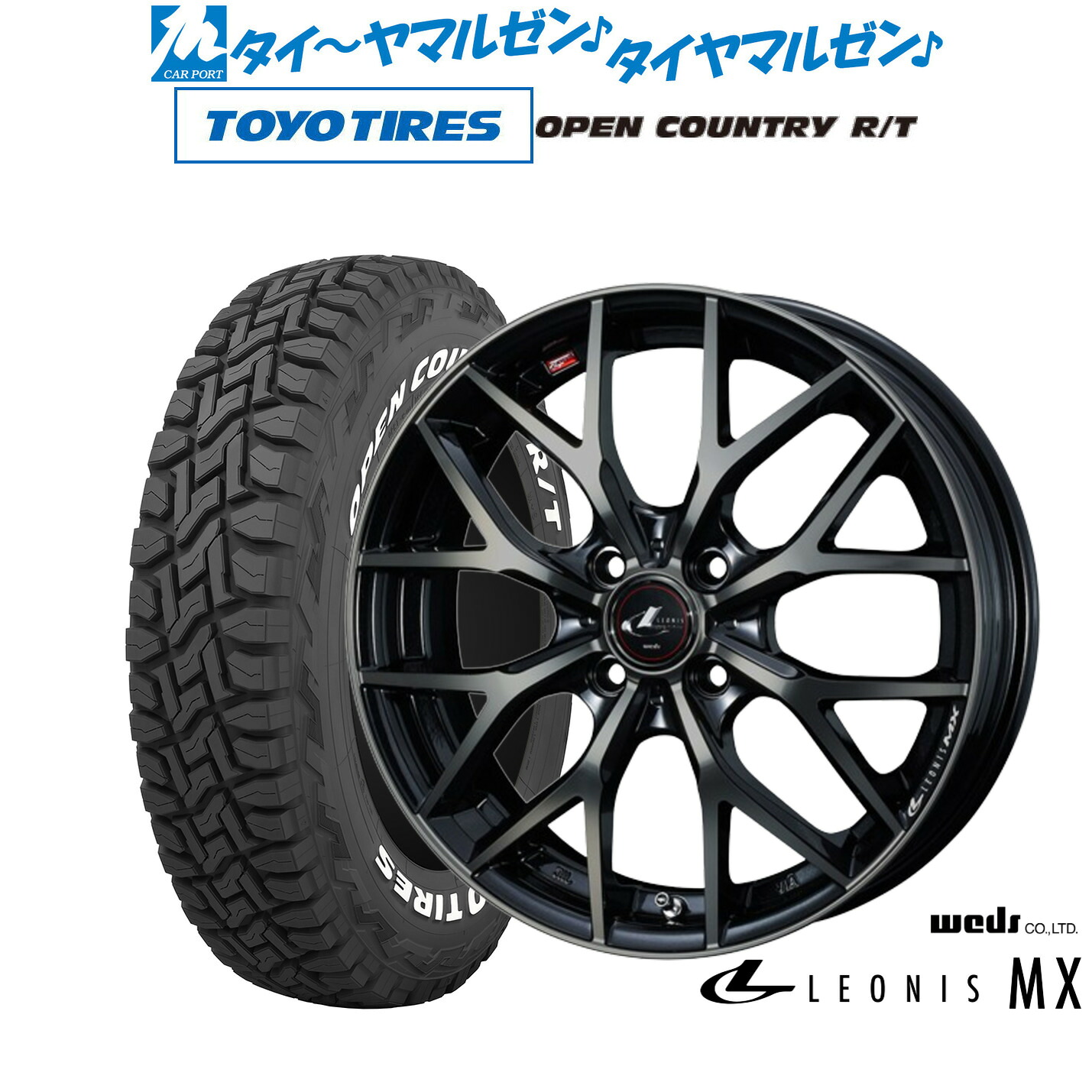 [マラソン期間]割引クーポン配布新品 サマータイヤ ホイール4本セットウェッズ レオニス MX14インチ 4.5Jトーヨータイヤ OPEN COUNTRY オープンカントリー RT 155/65R14｜カーポートマルゼン 店