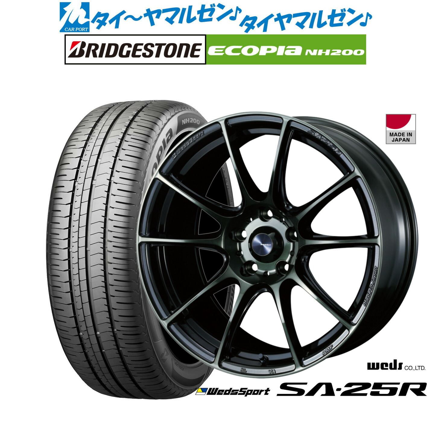 新品 サマータイヤ ホイール4本セット ウェッズ ウェッズスポーツ SA-25R 17インチ 7.0J ブリヂストン ECOPIA エコピア NH200 225/45R17 114,450円