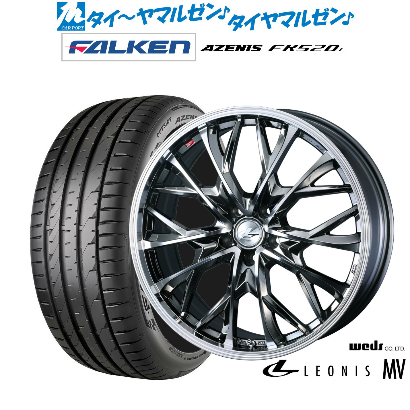 新品 サマータイヤ ホイール4本セット ウェッズ レオニス MV 17インチ 6.5J ファルケン AZENIS アゼニス FK520L 225/45R17