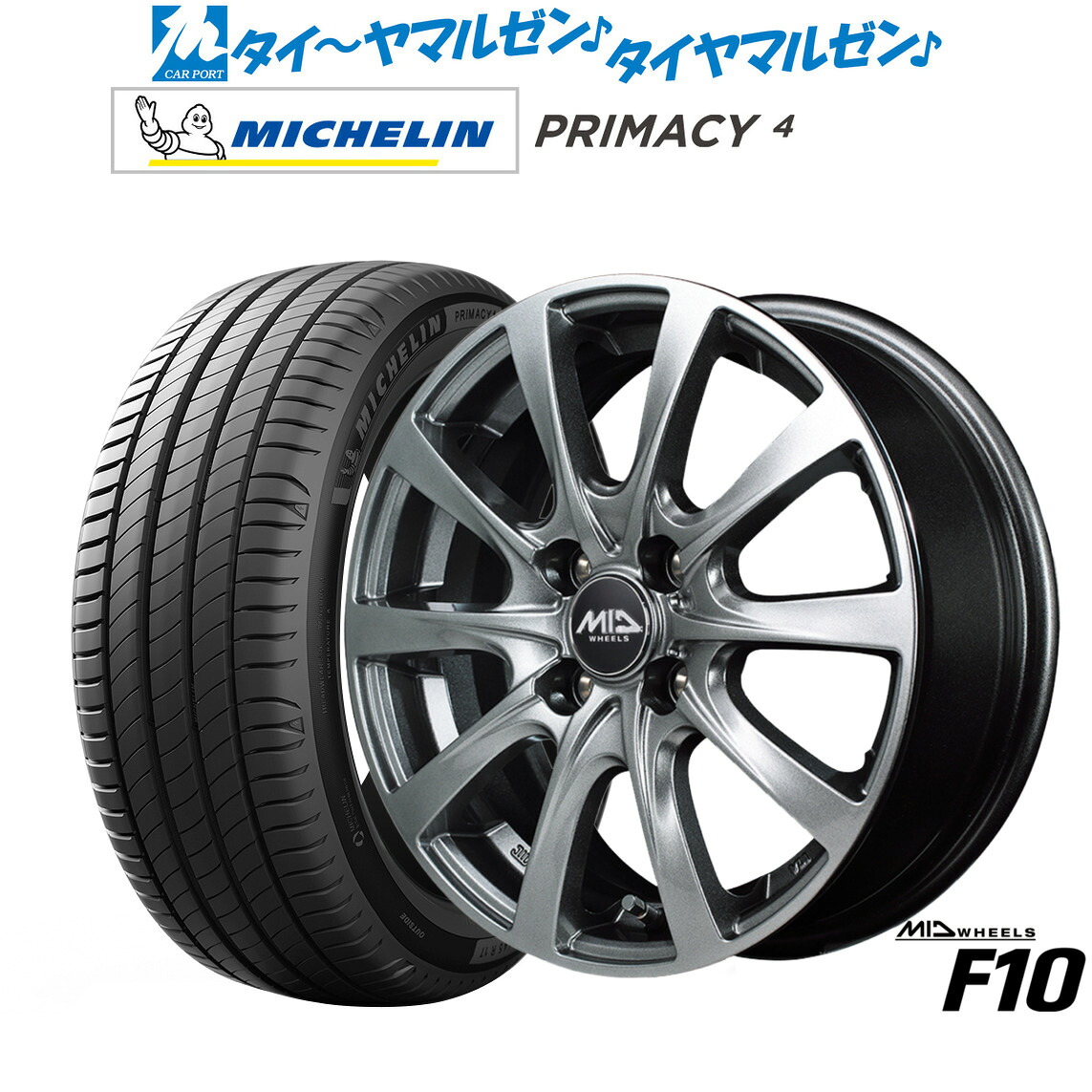 [ﾏﾗｿﾝ期間]P最大42倍&ｸｰﾎﾟﾝ配布 新品 サマータイヤ ホイール4本セット MID ホイールズ F10 15インチ 5.5J ミシュラン プライマシー プライマシー4 195/65R15