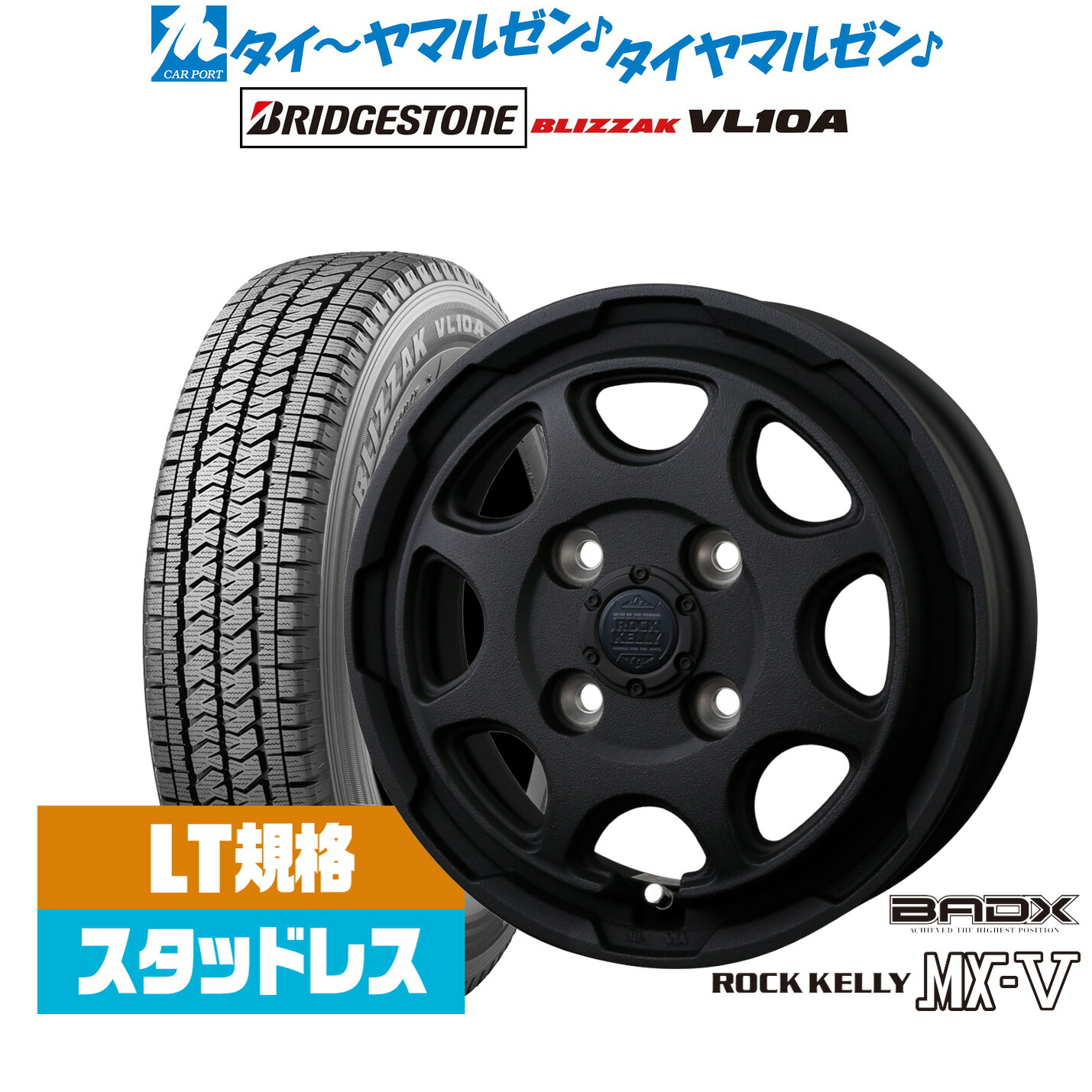 [マラソン期間]割引クーポン配布新品 スタッドレスタイヤ ホイール4本セットBADX ロックケリー ROCK KELLY MX-V14インチ 5.0Jブリヂストン BLIZZAK ブリザック VL10A(LT用)165/80R14｜カーポートマルゼン 店