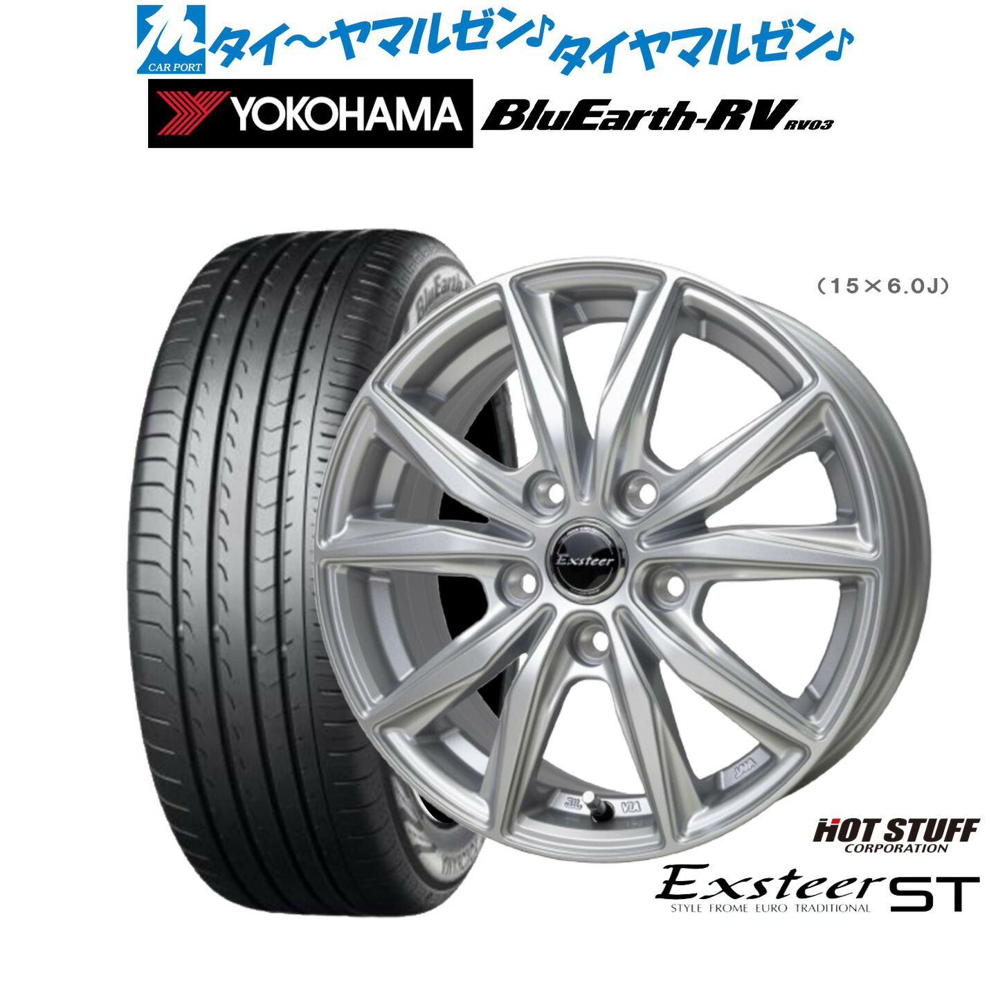 新品 サマータイヤ ホイール4本セットホットスタッフ エクスター ST15インチ 6.0Jヨコハマ BluEarth ブルーアース RV03(RV-03)215/65R15|カーポートマルゼン 店