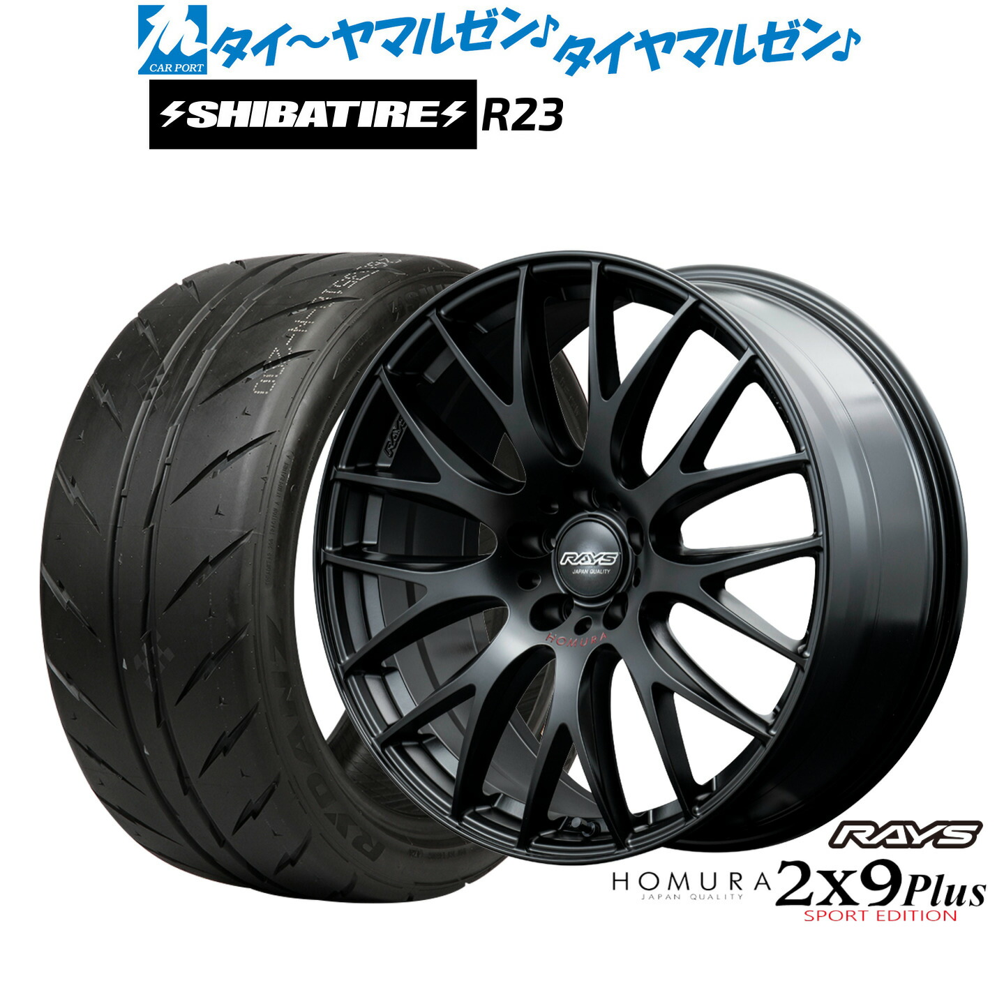 [マラソン期間]割引クーポン配布新品 サマータイヤ ホイール4本セットレイズ HOMURA ホムラ 2&times;9 Plus SPORT EDITION18インチ 7.5JSHIBATIRE シバタイヤ 280 (R23)245/45R18｜カーポートマルゼン 店