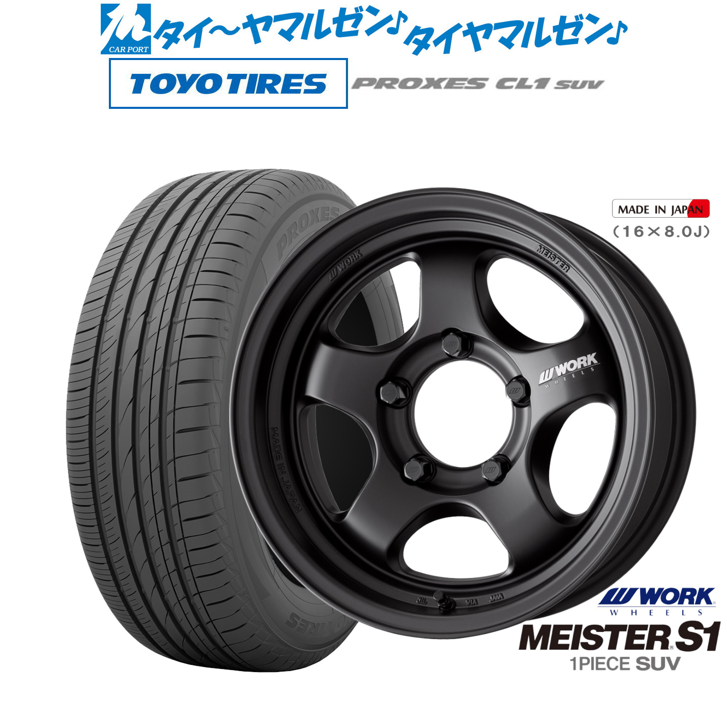 [マラソン期間]割引クーポン配布新品 サマータイヤ ホイール4本セットワーク マイスター S1 1P SUV16インチ 5.5Jトーヨータイヤ プロクセス PROXES CL1 SUV 215/70R16｜カーポートマルゼン 店