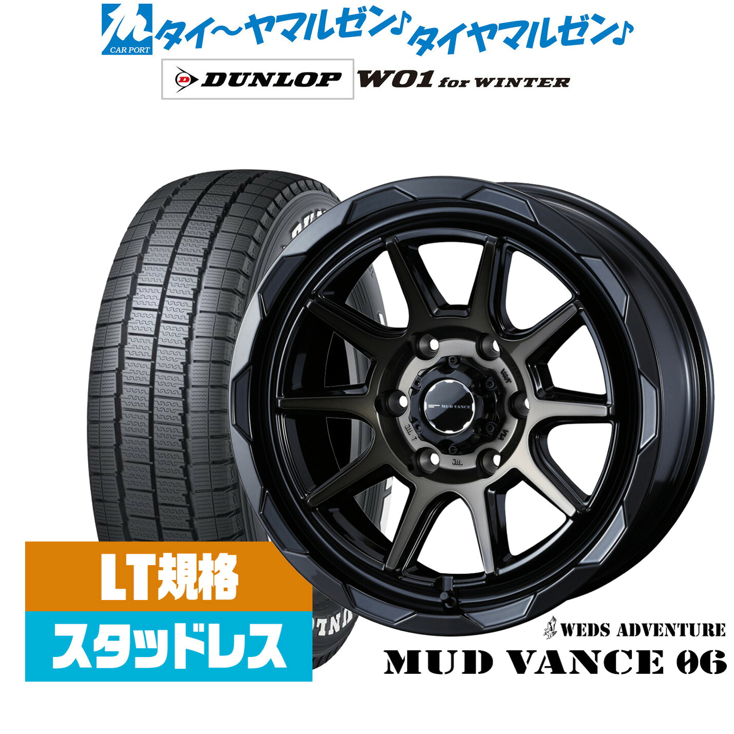 [ﾏﾗｿﾝ期間]P最大42倍&ｸｰﾎﾟﾝ配布 新品 スタッドレスタイヤ ホイール4本セット ウェッズ アドベンチャー マッドヴァンス 06 17インチ 6.5J ダンロップ W01 for WINTER 215/60R17