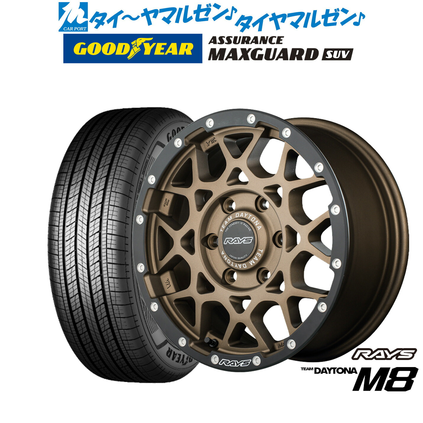 新品 サマータイヤ ホイール4本セットレイズ チームデイトナ M8 xB Edition17インチ 8.5Jグッドイヤー ASSURANCE アシュアランス MAXGUARD SUV265/65R17|カーポートマルゼン 店