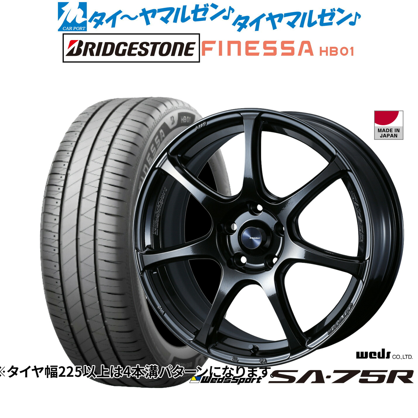 新品 サマータイヤ ホイール4本セットウェッズ ウェッズスポーツ SA-75R17インチ 7.0Jブリヂストン FINESSA フィネッサ HB01225/50R17|カーポートマルゼン 店