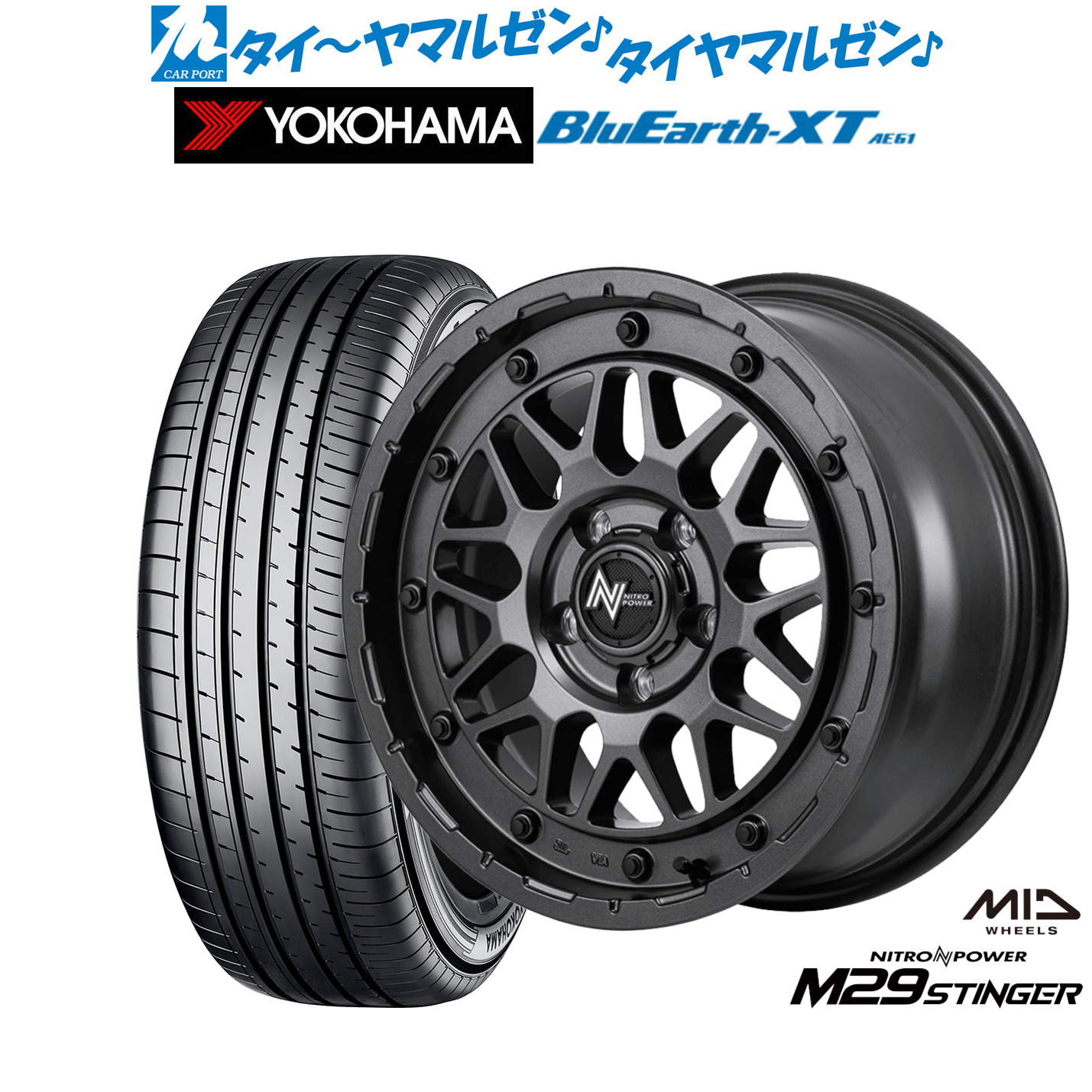 [マラソン期間]割引クーポン配布新品 サマータイヤ ホイール4本セットMID ナイトロパワー M29 スティンガー16インチ 7.0Jヨコハマ BluEarth ブルーアース XT (AE61)205/65R16｜カーポートマルゼン 店