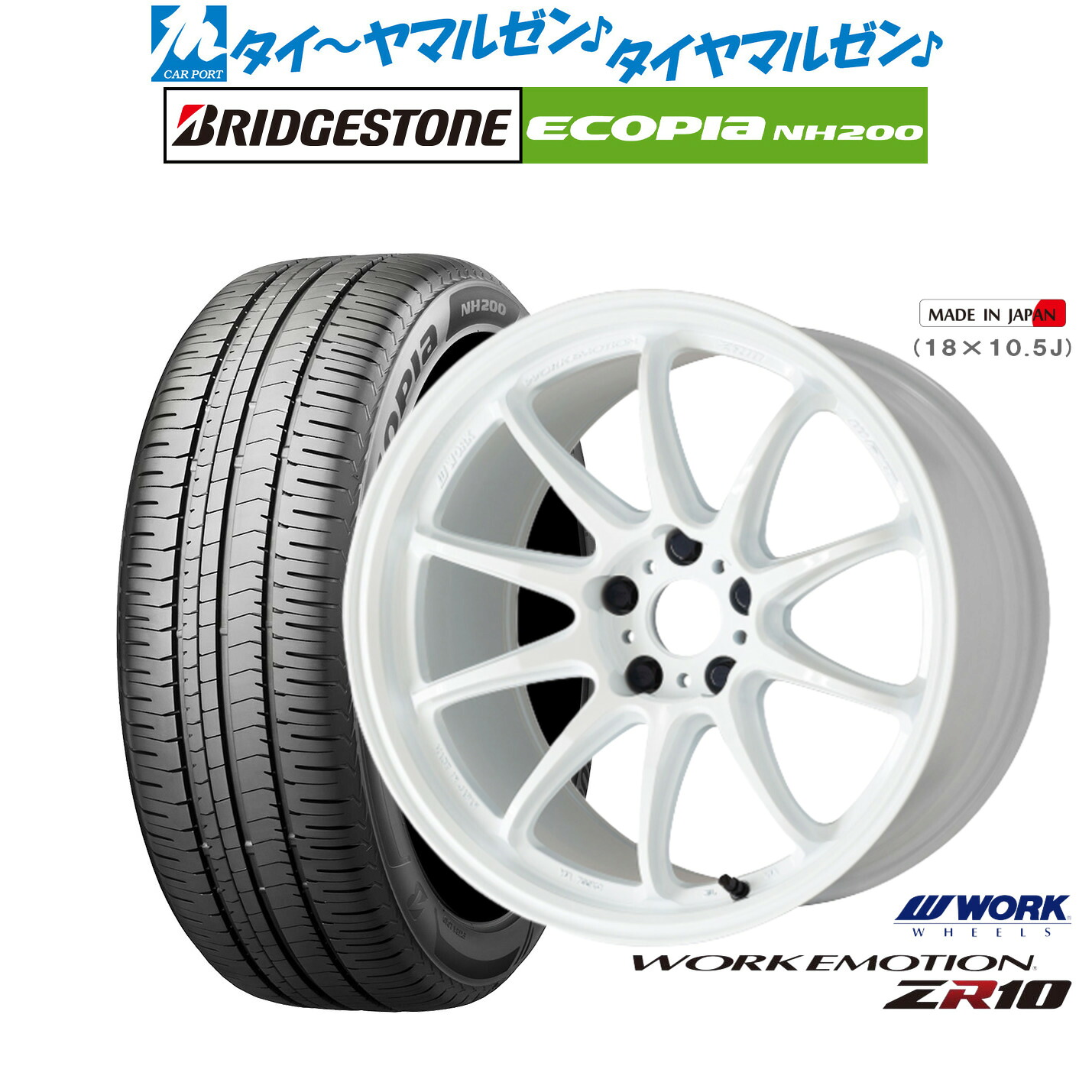 [マラソン期間]割引クーポン配布 新品 サマータイヤ ホイール4本セット ワーク エモーション ZR10 17インチ 7.0J ブリヂストン ECOPIA エコピア NH200 195/60R17