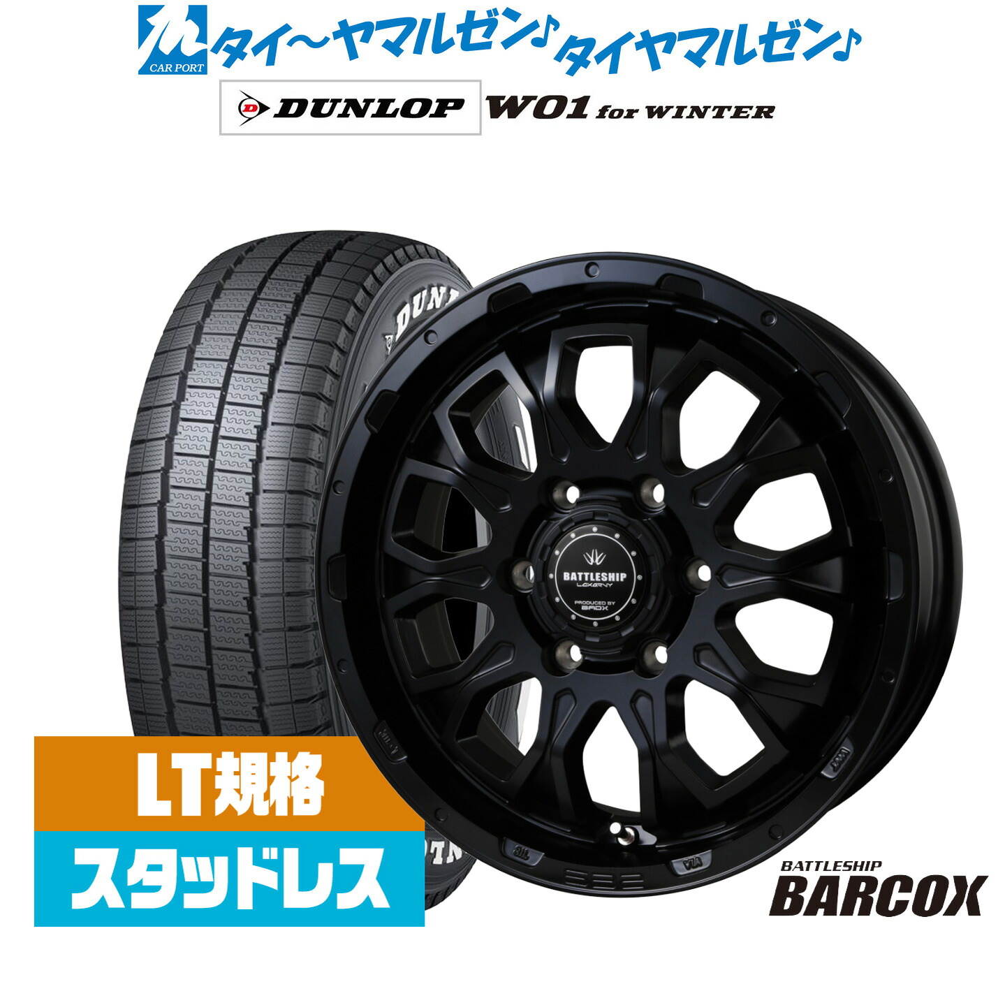[マラソン期間]割引クーポン配布 新品 スタッドレスタイヤ ホイール4本セット BADX ロクサーニ バトルシップ バルコックス Black Edition 16インチ 6.5J ダンロップ W01 for WINTER 215/65R16