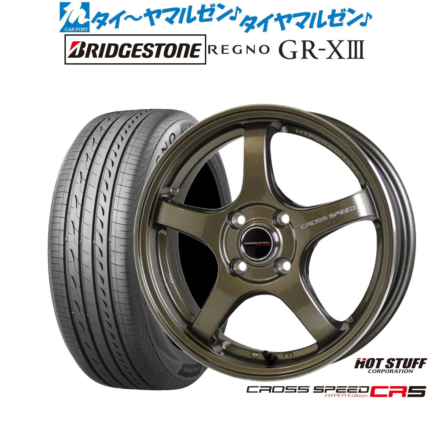 [ﾏﾗｿﾝ期間]P最大42倍&ｸｰﾎﾟﾝ配布 新品 サマータイヤ ホイール4本セット ホットスタッフ クロススピード ハイパーエディション CR5 14インチ 4.5J ブリヂストン REGNO レグノ GR-XIII(GR-X3) 165/65R14
