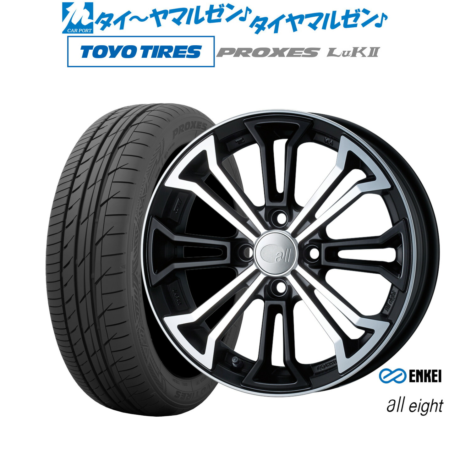 [マラソン期間]割引クーポン配布新品 サマータイヤ ホイール4本セットエンケイ all-eight(オールエイト)15インチ 5.0Jトーヨータイヤ プロクセス PROXES LuKII (LuK2) 165/55R15｜カーポートマルゼン 店