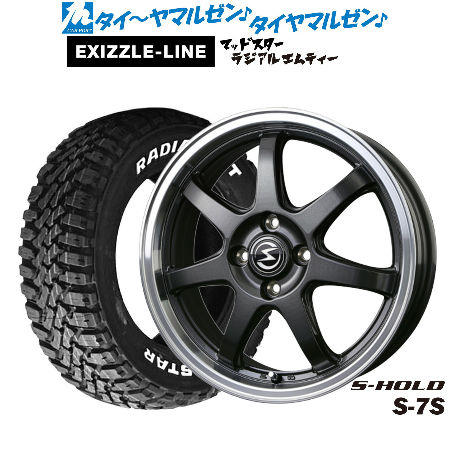 新品 サマータイヤ ホイール4本セット BADX エスホールド S-7S 15インチ 4.5J エクシズルライン MUDSTAR マッドスター RADIAL(ラジアル) M/T 165/65R15