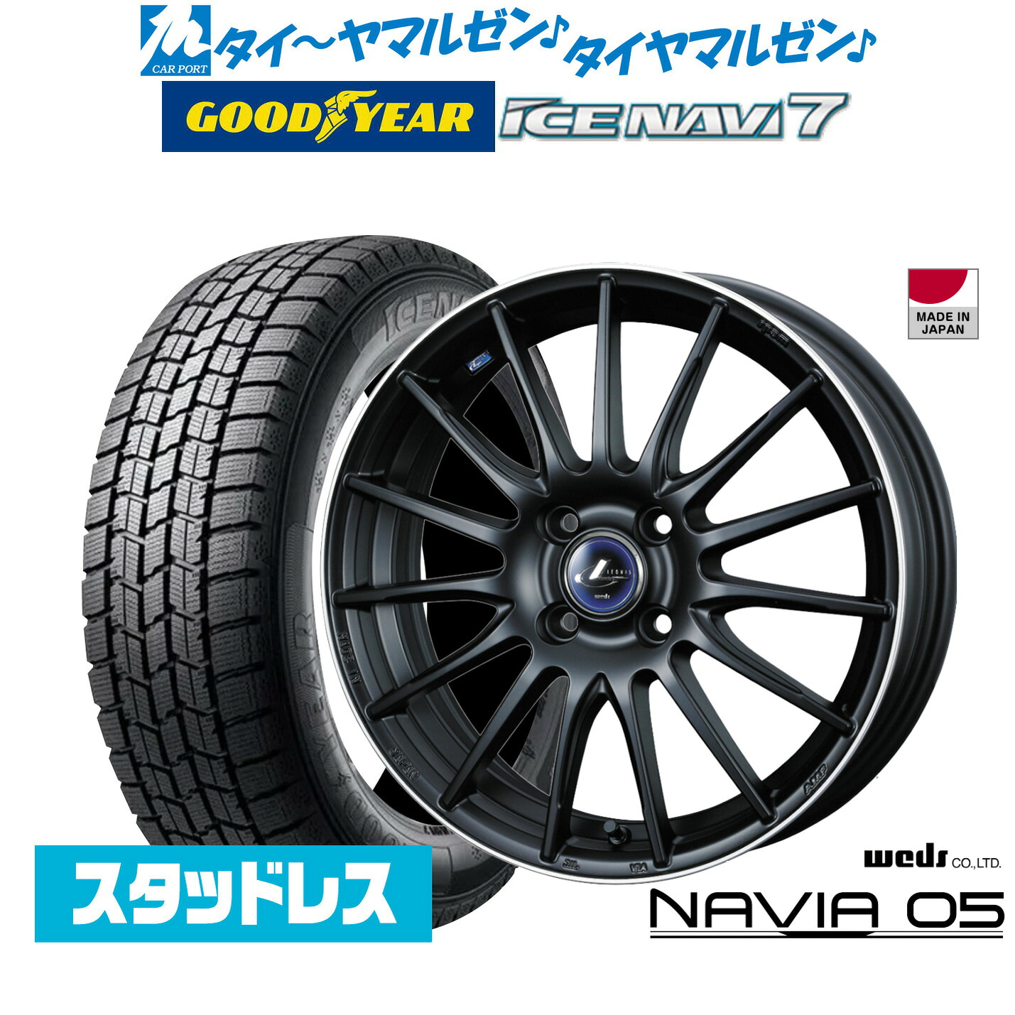 新品 スタッドレスタイヤ ホイール4本セットウェッズ レオニス ナヴィア0515インチ 5.5Jグッドイヤー ICE NAVI アイスナビ 7 日本製 (2026年製) 175/65R15｜カーポートマルゼン 店