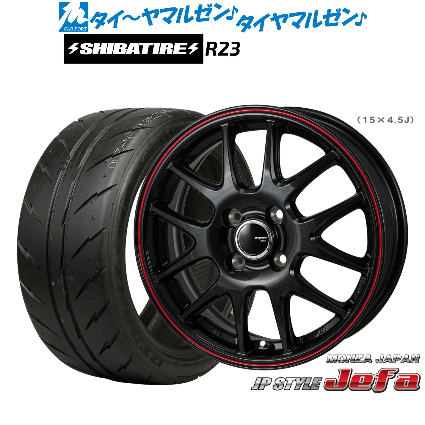 [マラソン期間]割引クーポン配布新品 サマータイヤ ホイール4本セットモンツァ JP STYLE JEFA(ジェファ)15インチ 5.5JSHIBATIRE シバタイヤ 300 (R23)205/50R15｜カーポートマルゼン 店
