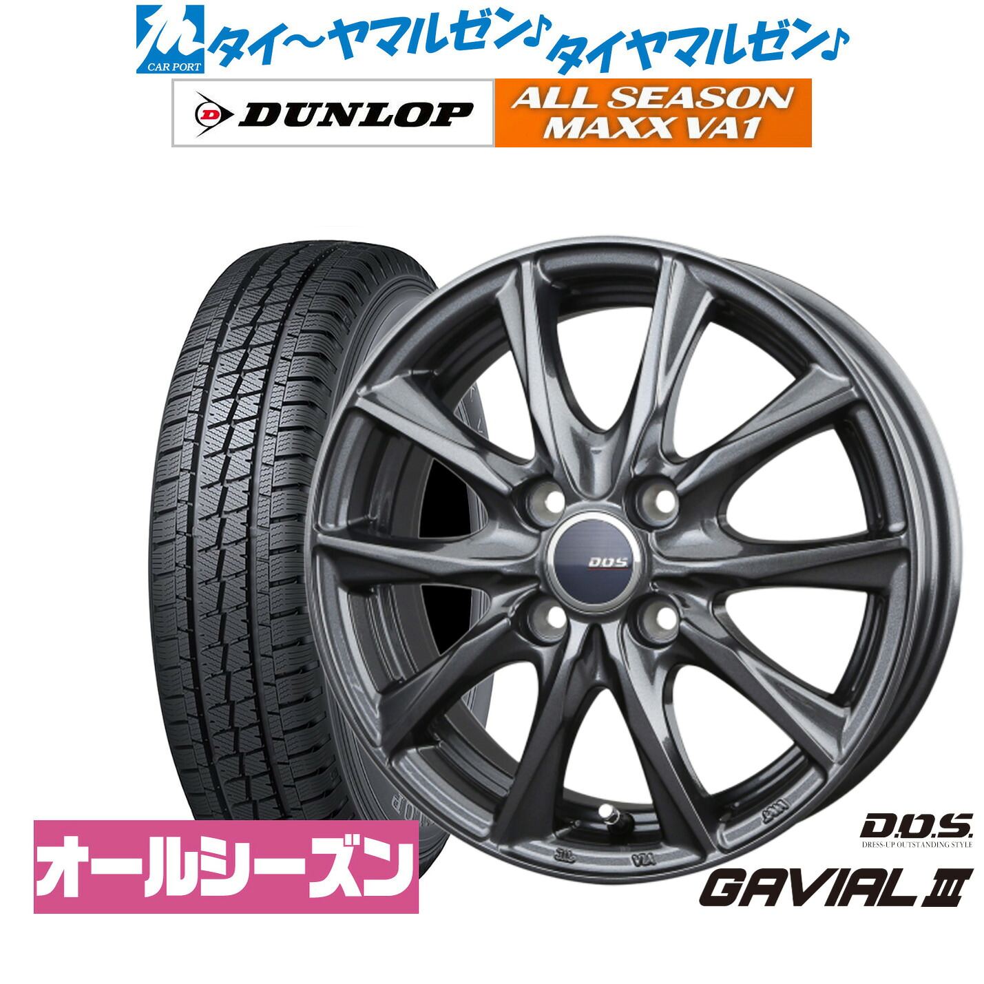 [マラソン期間]割引クーポン配布新品 オールシーズンタイヤ ホイール4本セットBADX D,O,S(DOS) ガビアルIII14インチ 5.5Jダンロップ ALL SEASON MAXX VA1155/80R14｜カーポートマルゼン 店
