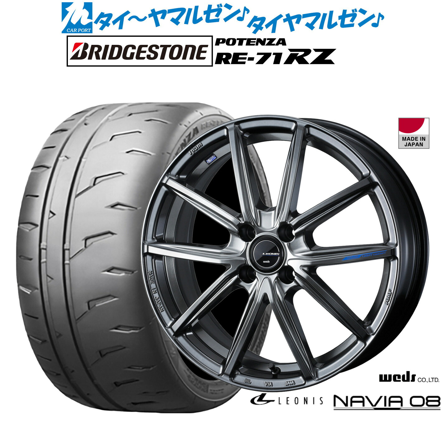 新品 サマータイヤ ホイール4本セット ウェッズ レオニス ナヴィア08 16インチ 6.0J ブリヂストン POTENZA ポテンザ RE-71RZ 205/50R16