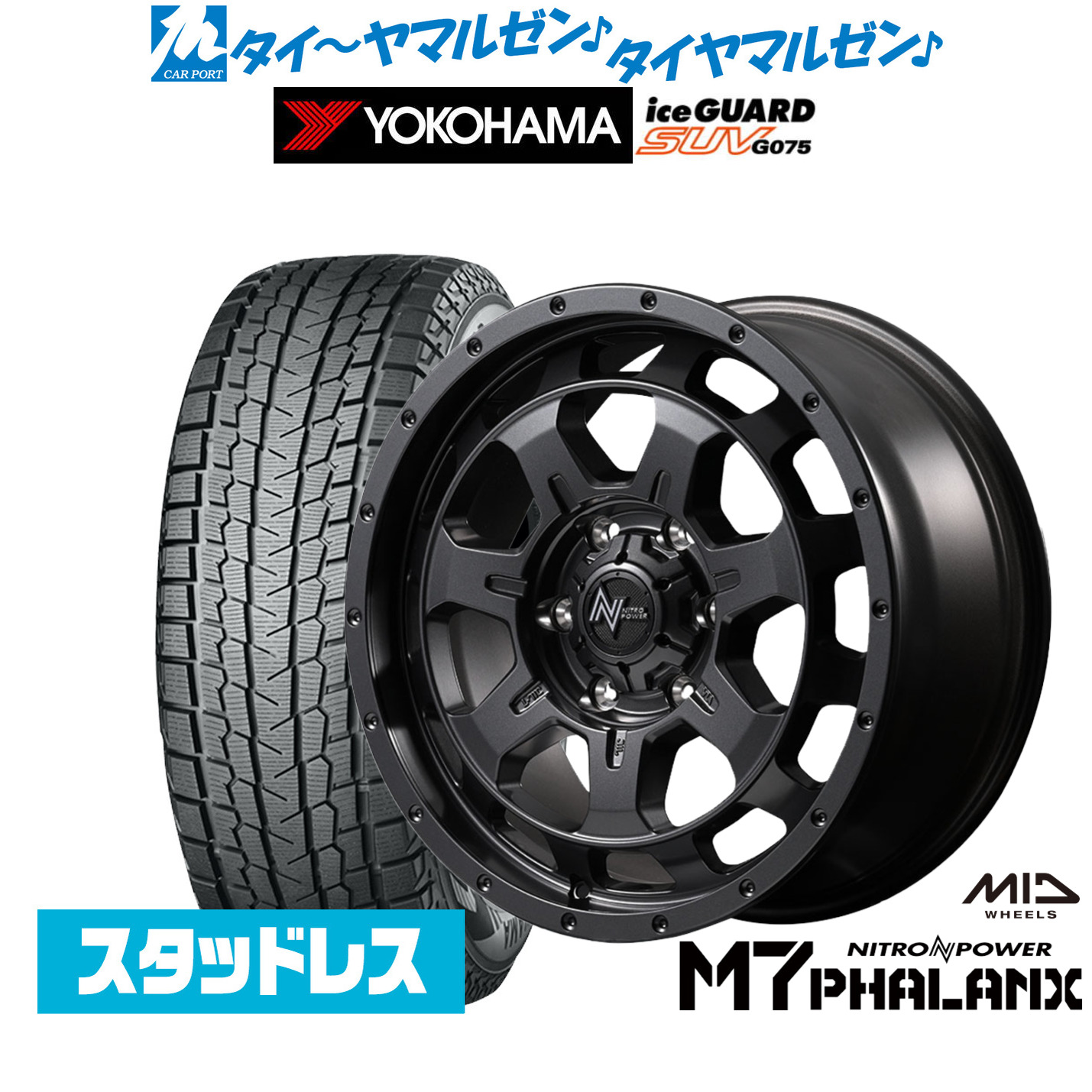 [マラソン期間]割引クーポン配布新品 スタッドレスタイヤ ホイール4本セットMID ナイトロパワー M7 ファランクス16インチ 6.5Jヨコハマ ice GUARD アイスガード SUV (G075)215/65R16｜カーポートマルゼン 店