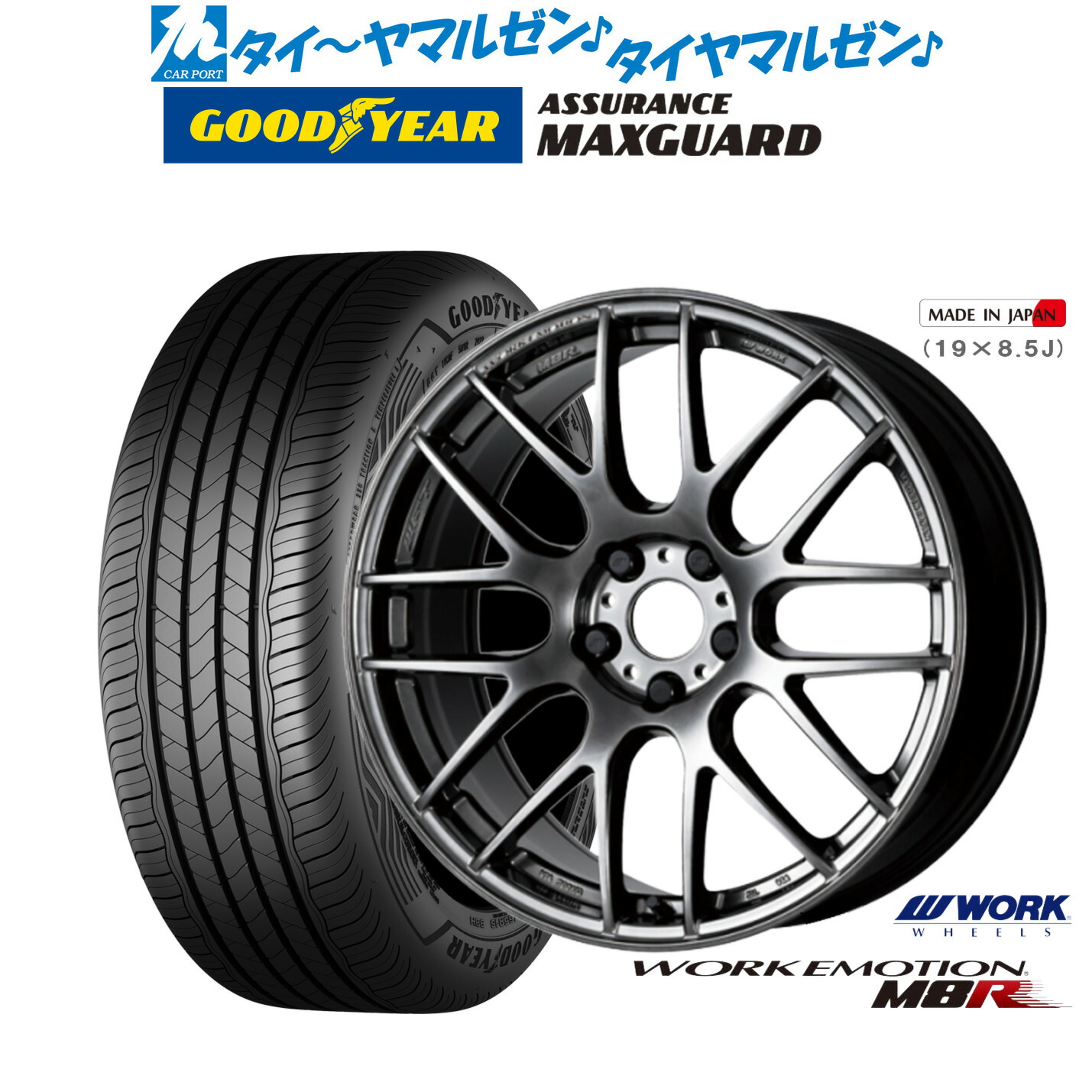 新品 サマータイヤ ホイール4本セット ワーク エモーション M8R 17インチ 7.0J グッドイヤー ASSURANCE アシュアランス MAXGUARD 205/50R17