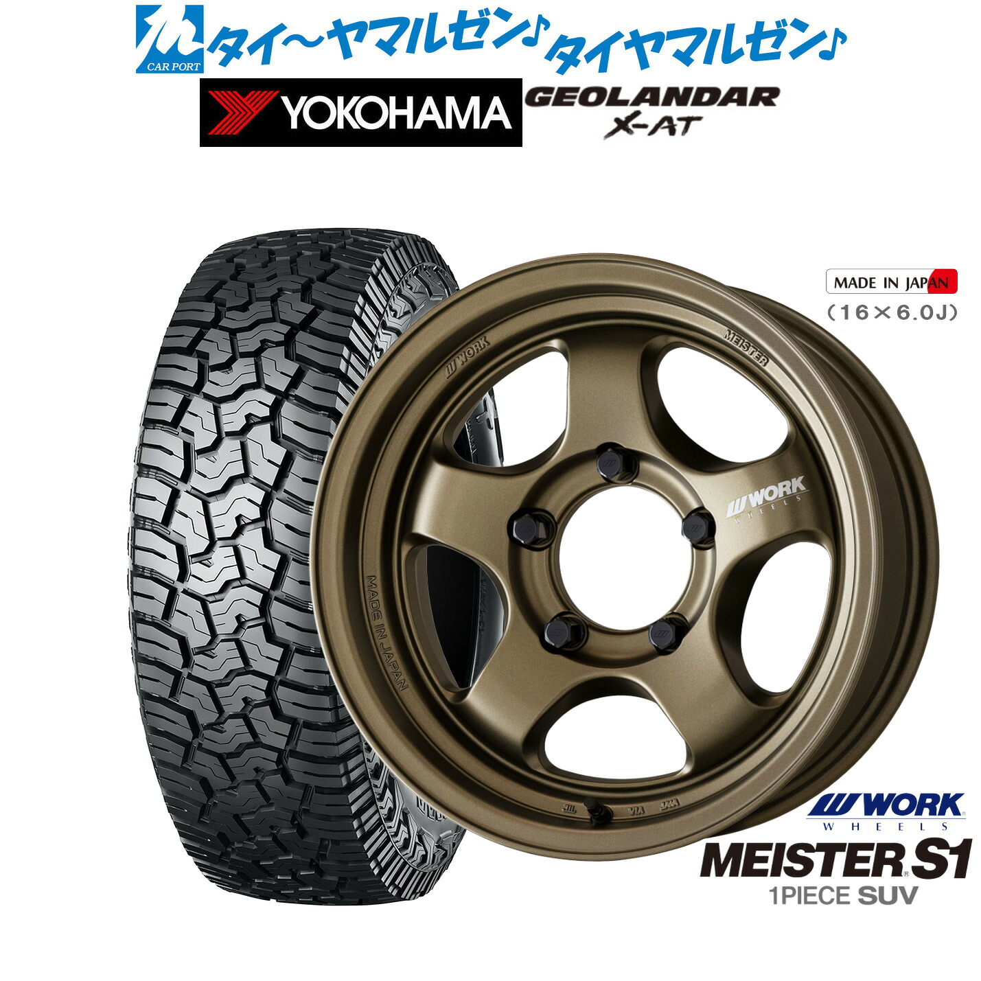 [18日]割引クーポン配布 新品 サマータイヤ ホイール4本セット ワーク マイスター S1 1P SUV 16インチ 5.5J ヨコハマ GEOLANDAR ジオランダー X-AT (G016) 185/85R16