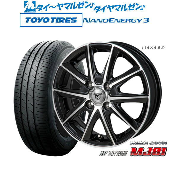 [ﾏﾗｿﾝ期間]P最大42倍&ｸｰﾎﾟﾝ配布 新品 サマータイヤ ホイール4本セット モンツァ JP STYLE MJ01 14インチ 4.5J トーヨータイヤ NANOENERGY ナノエナジー 3 165/55R14
