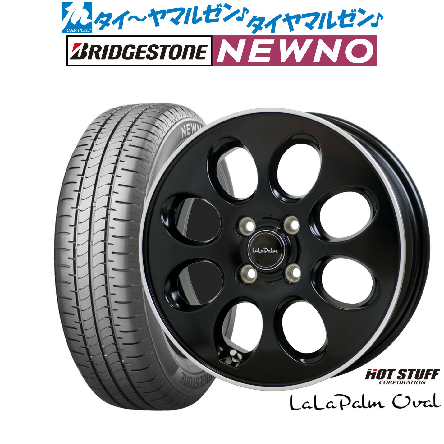 [ﾏﾗｿﾝ期間]P最大42倍&ｸｰﾎﾟﾝ配布 新品 サマータイヤ ホイール4本セット ホットスタッフ ララパーム オーバル 14インチ 4.5J ブリヂストン NEWNO ニューノ 155/65R14