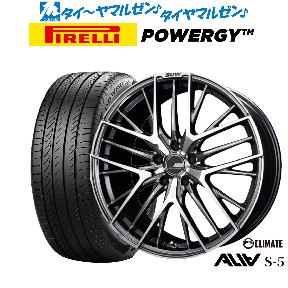 新品 サマータイヤ ホイール4本セットクライメイト SUW スー アリア-S5(ALIA-S5)18インチ 7.0Jピレリ POWERGY (パワジー)245/45R18｜カーポートマルゼン 店