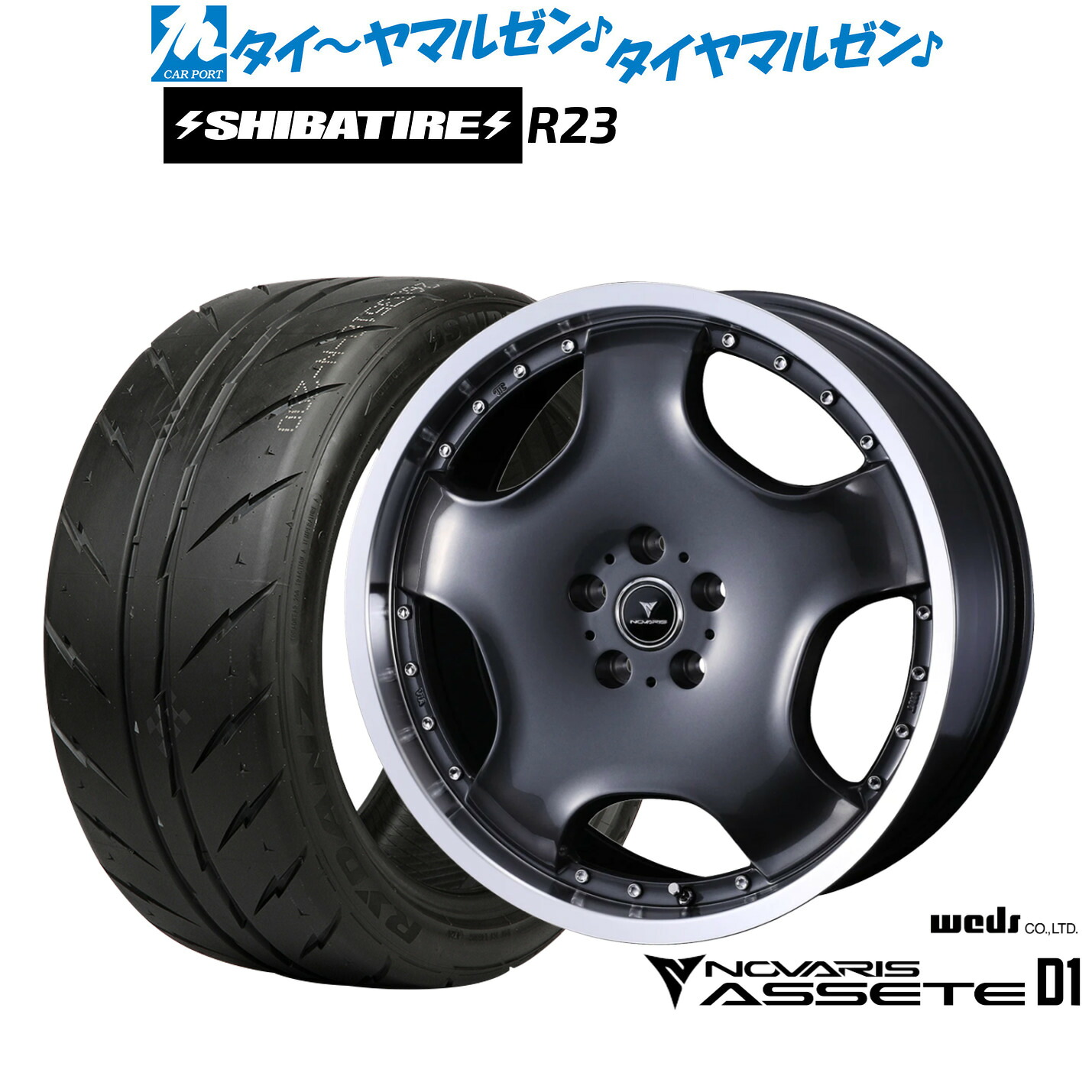 [マラソン期間]割引クーポン配布新品 サマータイヤ ホイール4本セットウェッズ ノヴァリス アセット D119インチ 8.0JSHIBATIRE シバタイヤ 280 (R23)245/40R19｜カーポートマルゼン 店